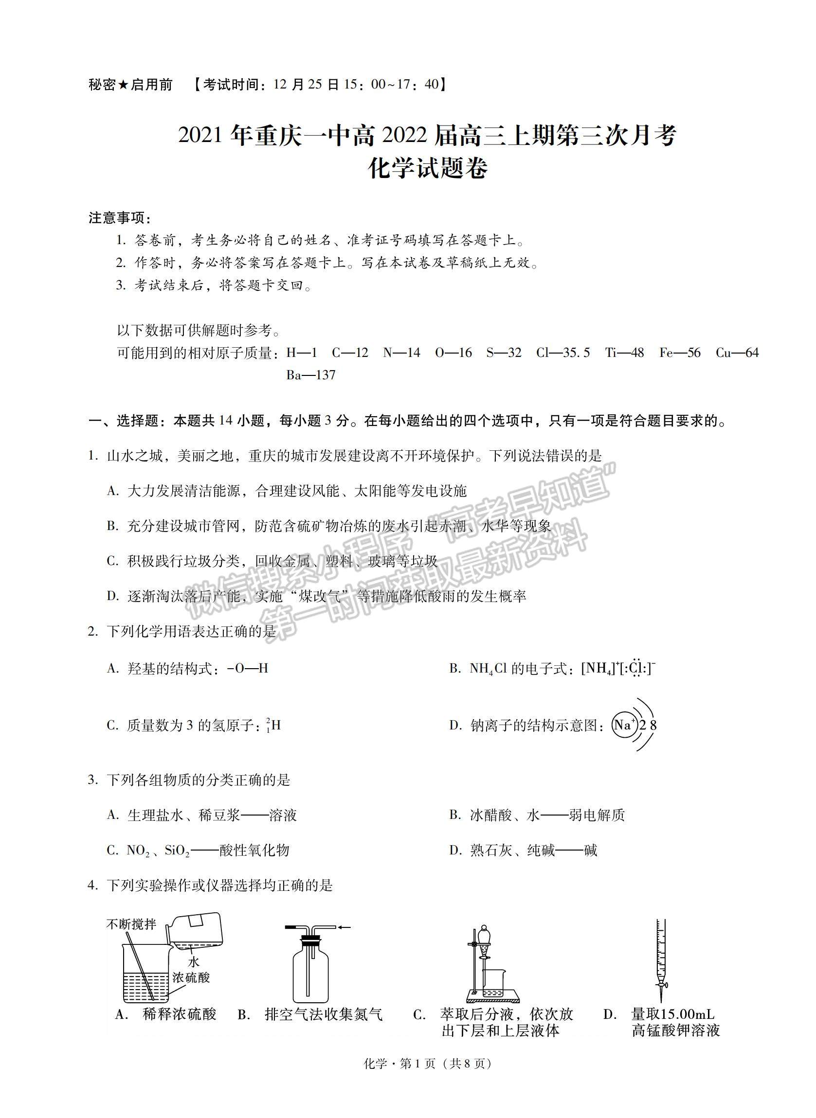 2022重慶一中高三上學期第三次月考化學試題及參考答案