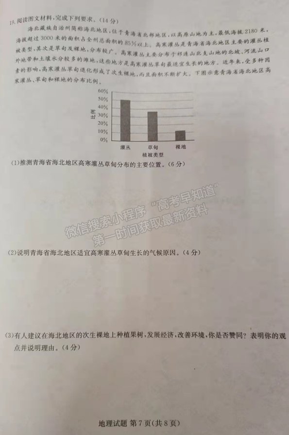 2022屆湖南省婁底市高三期末教學(xué)質(zhì)量檢測(cè)地理試題及答案