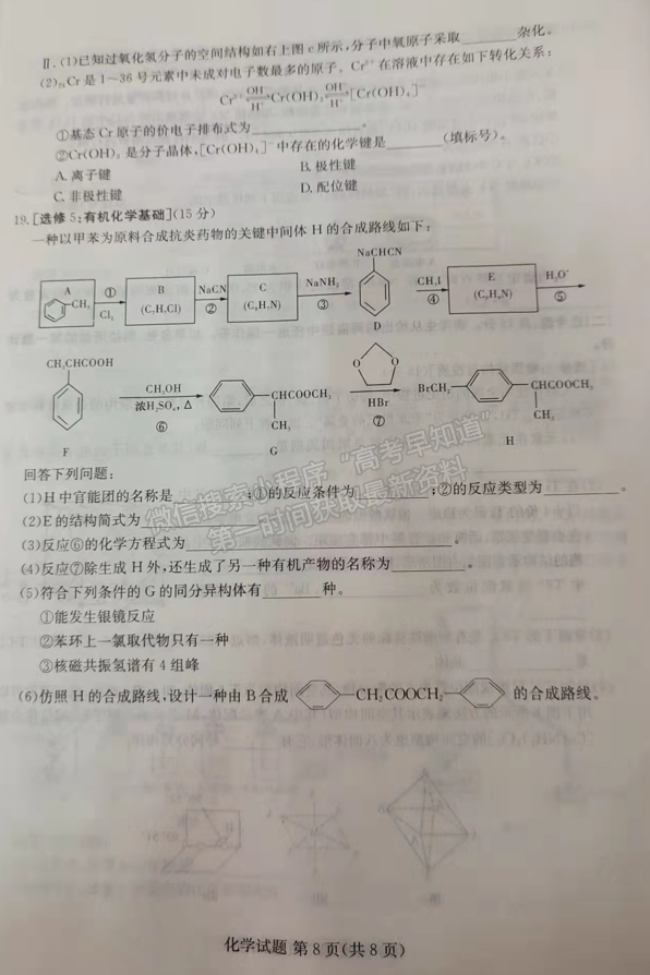 2022屆湖南省婁底市高三期末教學(xué)質(zhì)量檢測化學(xué)試題及答案