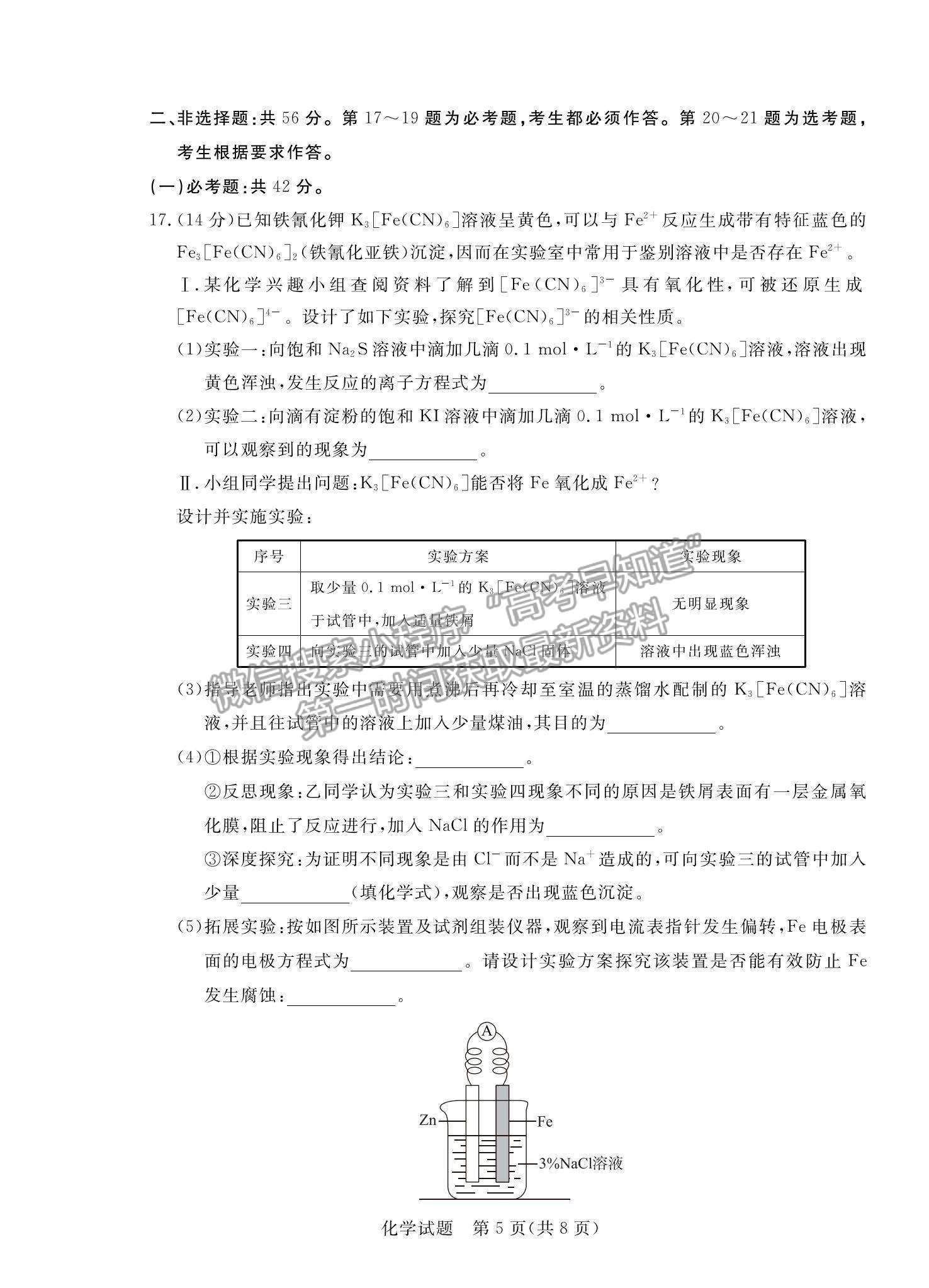 2022廣東省肇慶市高三二?；瘜W試題及參考答案