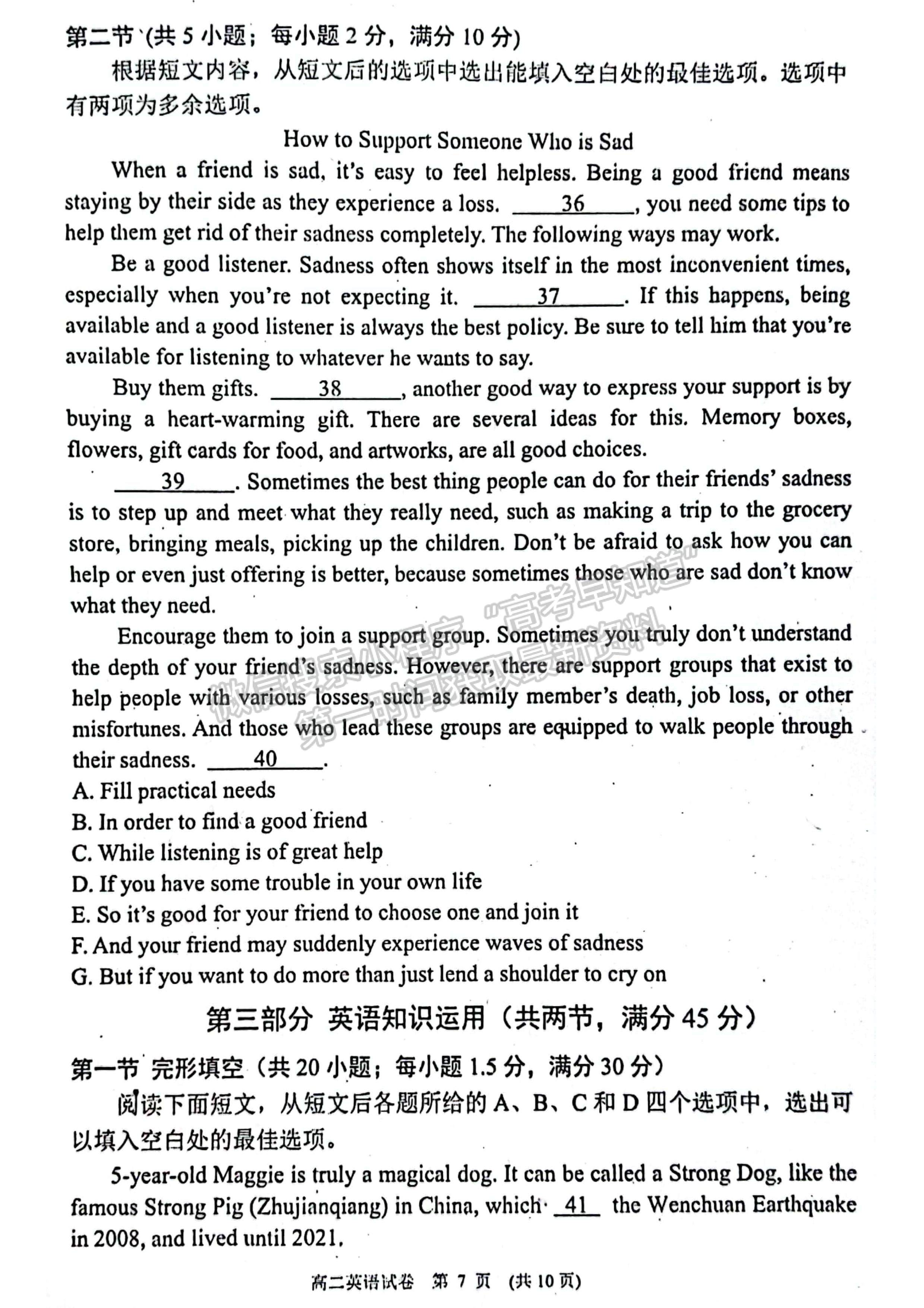 2022四川省達(dá)州市普通高中二年級秋季期末監(jiān)測英語試題及答案