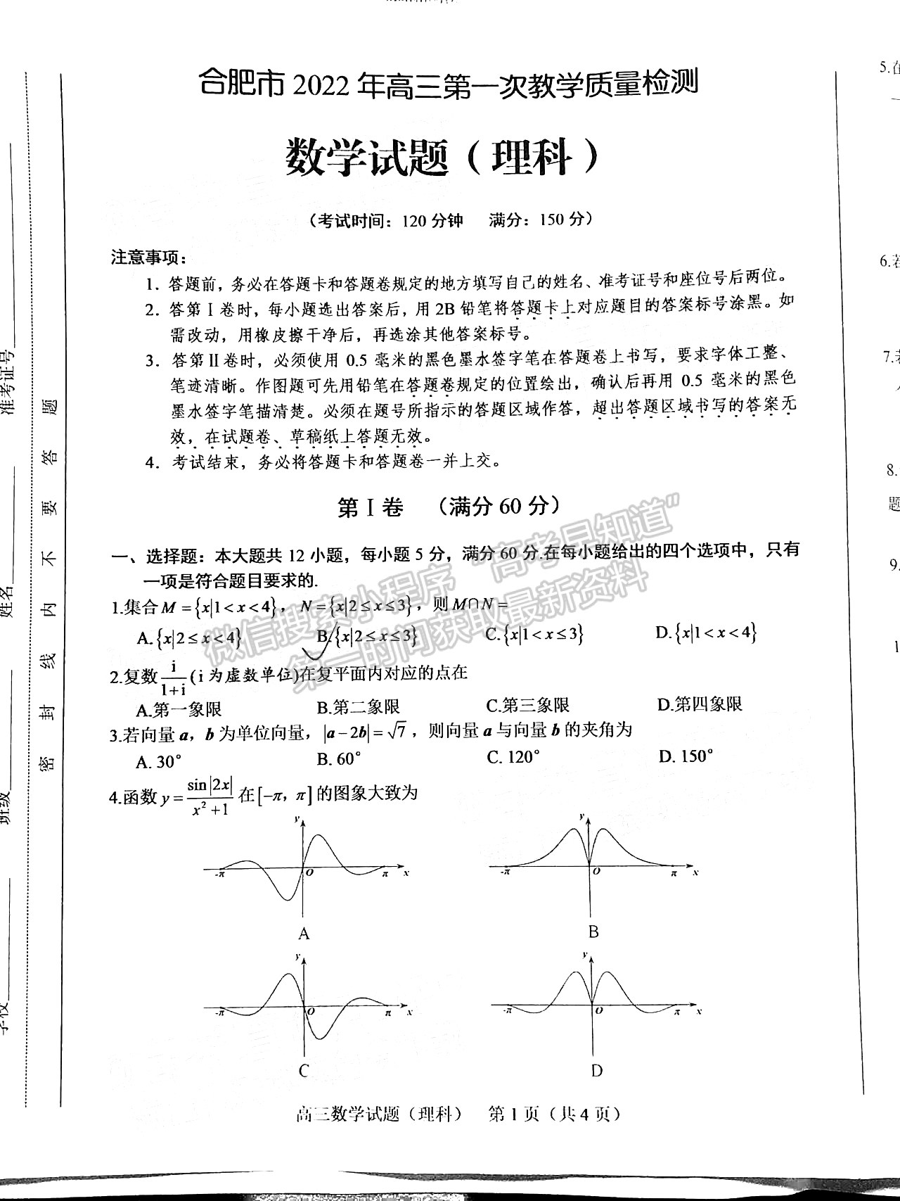 2022安徽合肥一模理數(shù)試卷及答案