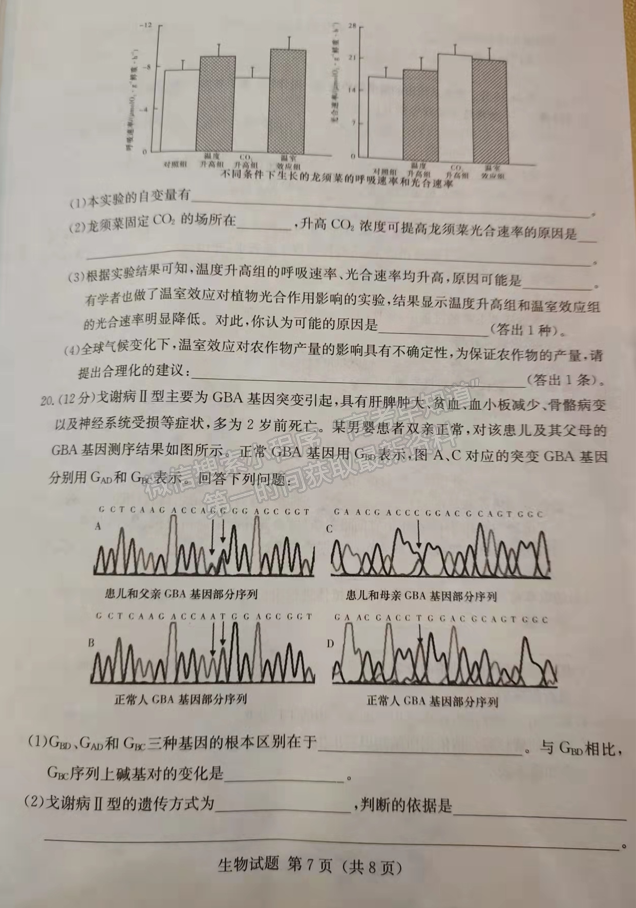 2022屆湖南省婁底市高三期末教學(xué)質(zhì)量檢測生物試題及答案