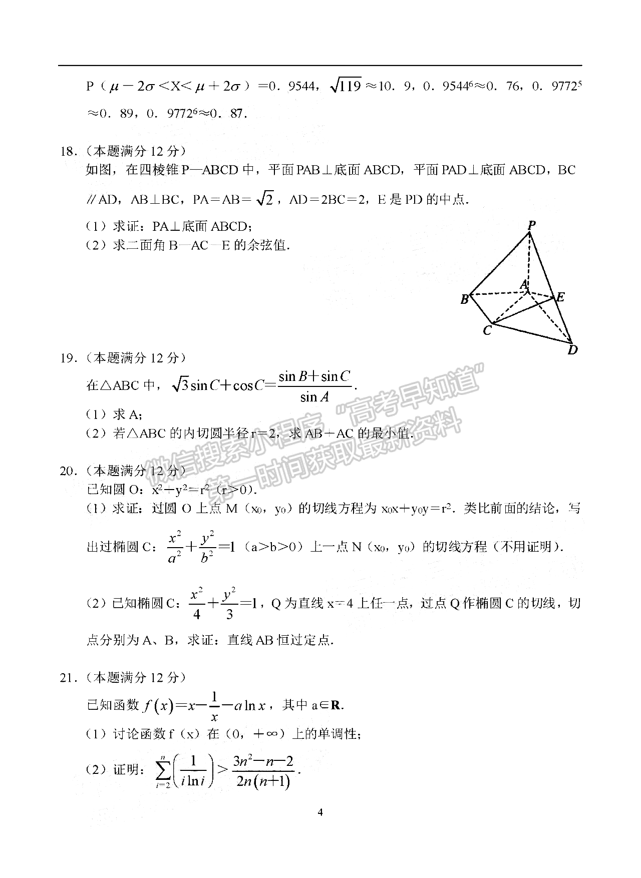 2022安陽市高三上學期期終質(zhì)量評估理數(shù)答案及參考答案