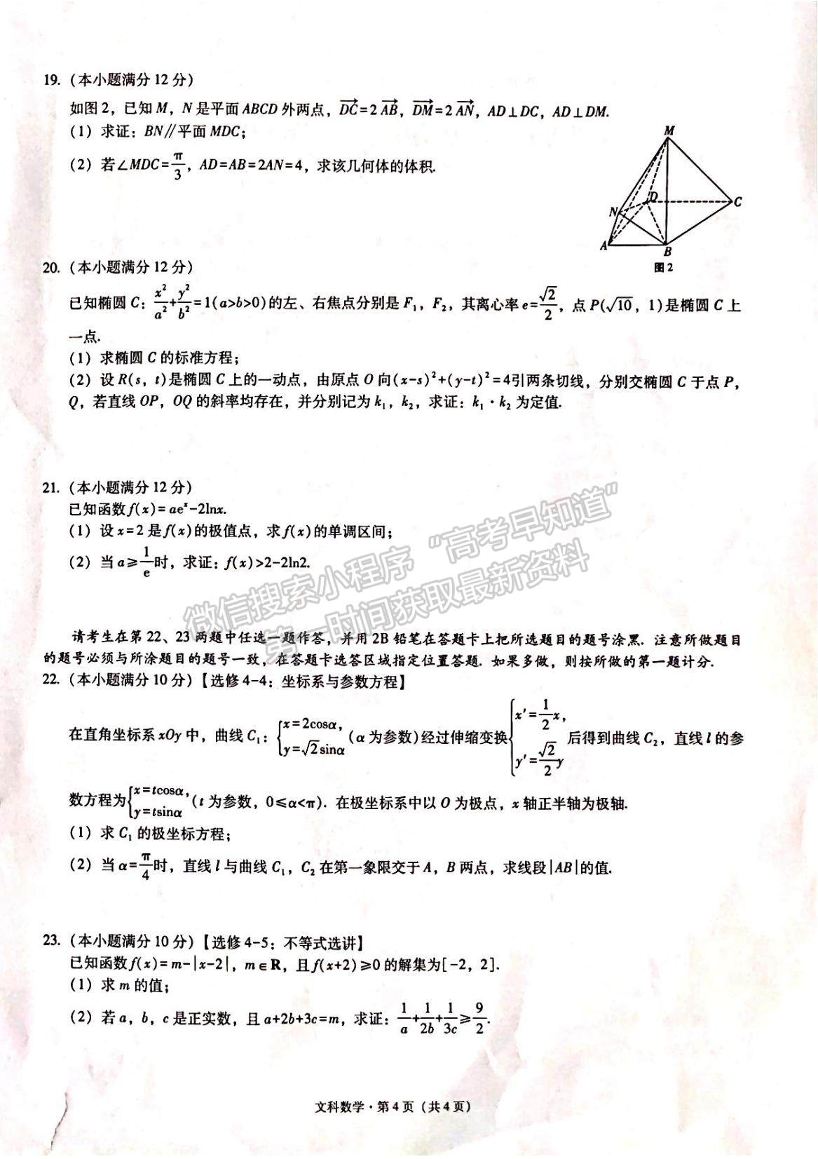 2022云南省昭通市高中畢業(yè)診斷性檢測文數(shù)試題及參考答案