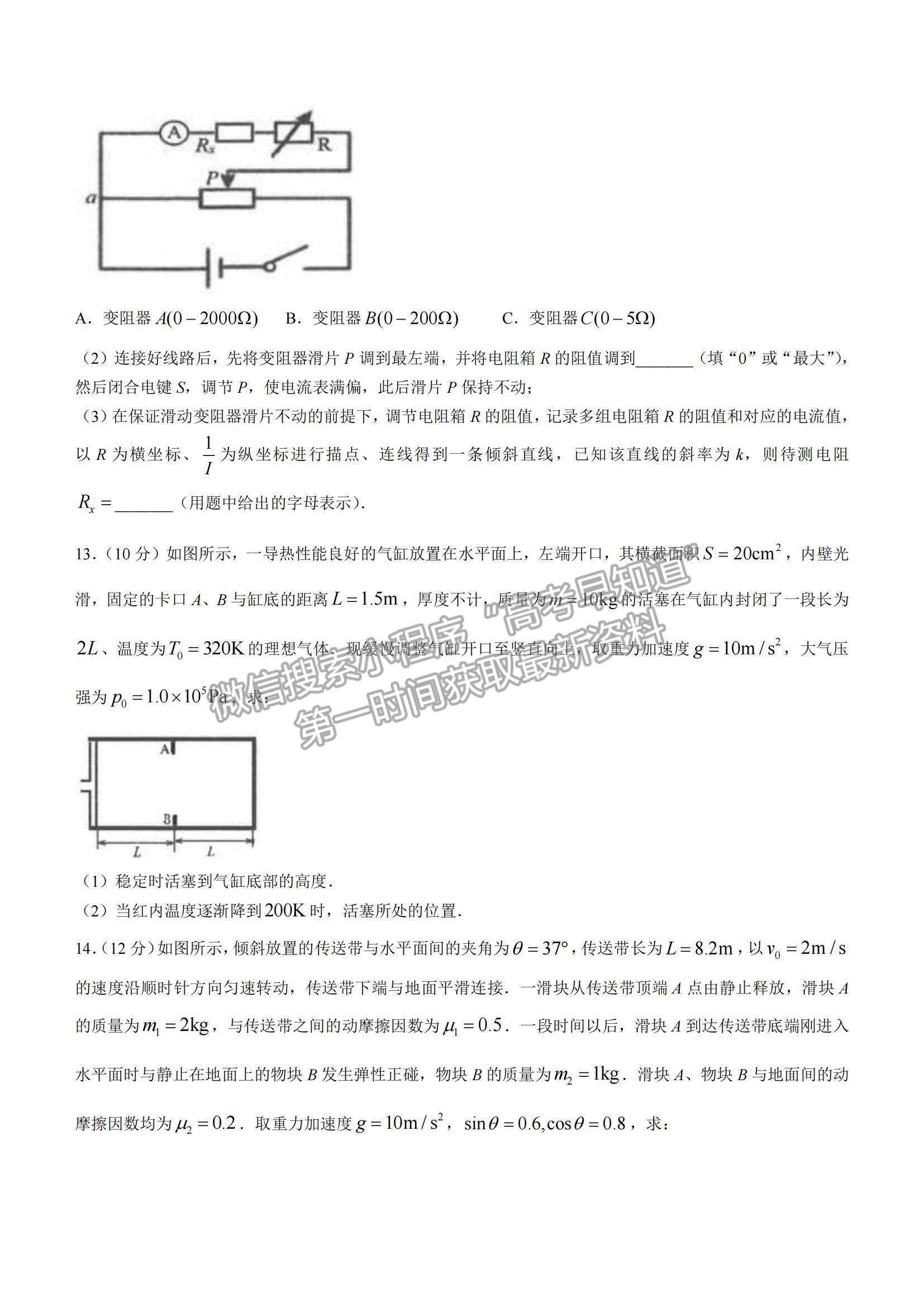 2022遼寧省營口市高三上學(xué)期期末教學(xué)質(zhì)量檢測物理試題及參考答案