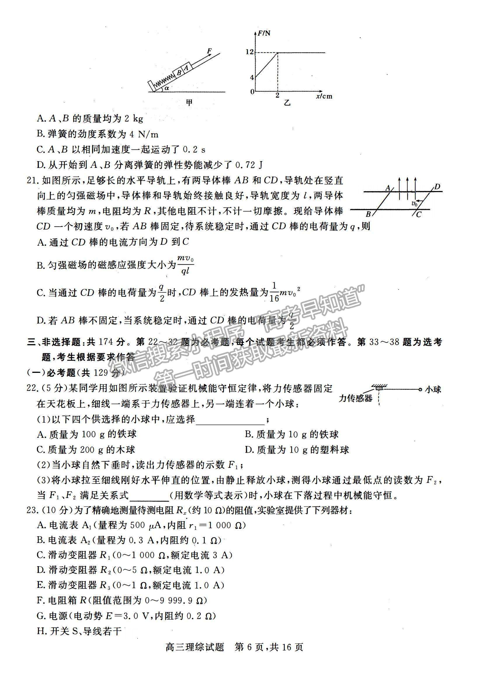 2022山西省高三上學期期末適應性調研理綜試題及參考答案