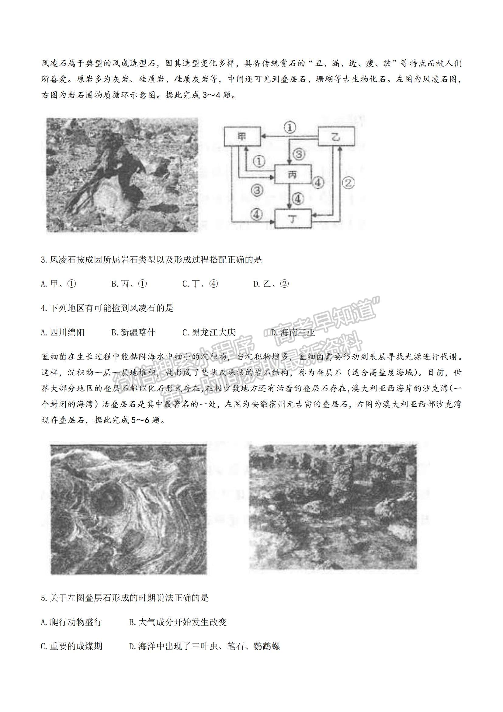 2022遼寧省營口市高三上學期期末教學質(zhì)量檢測地理試題及參考答案