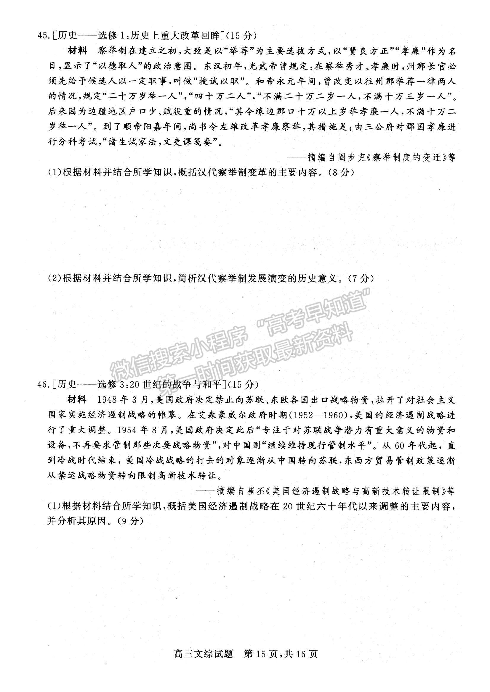 2022山西省高三上學(xué)期期末適應(yīng)性調(diào)研文綜試題及參考答案