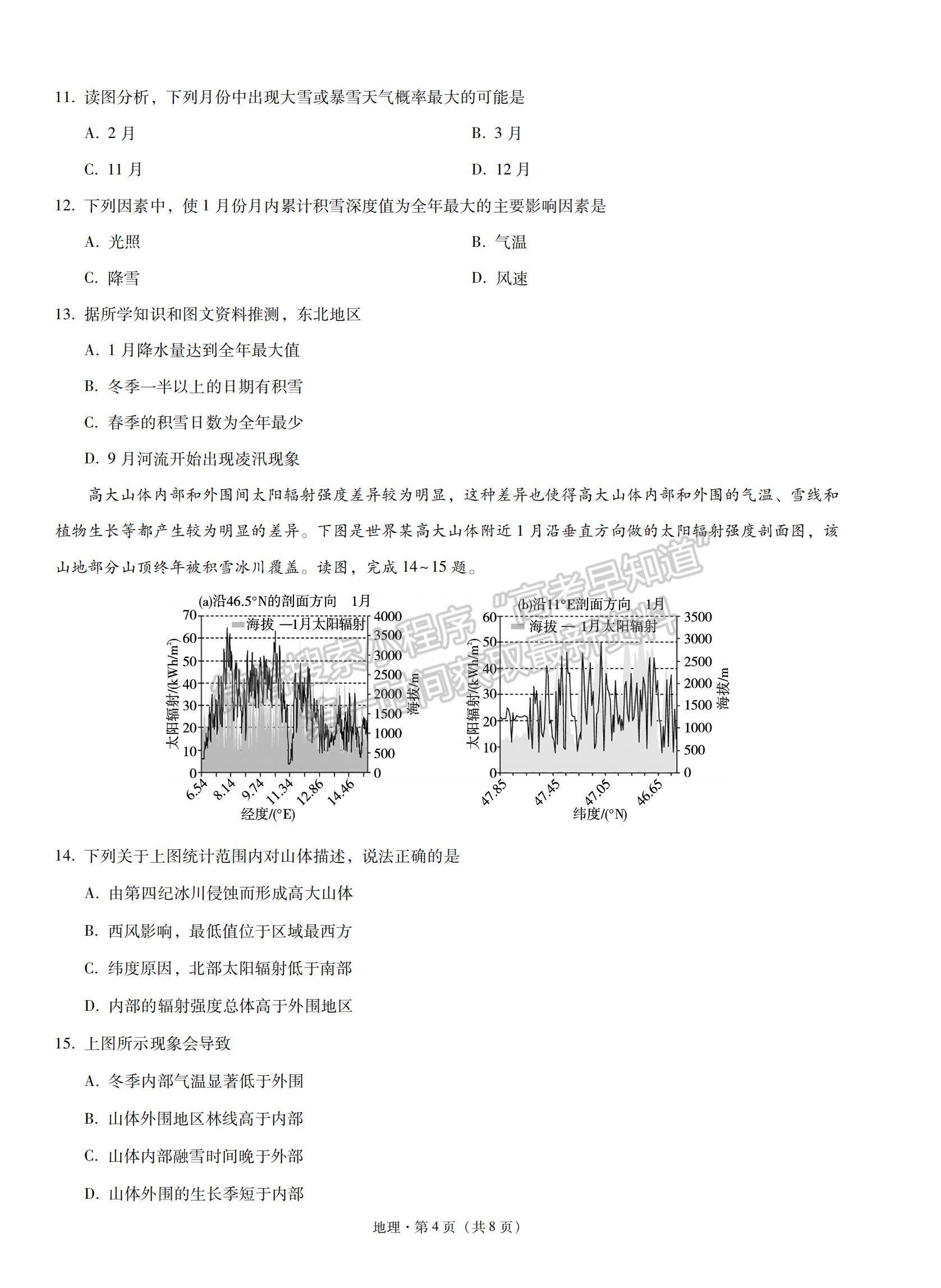 2022重慶一中高三上學(xué)期第三次月考地理試題及參考答案