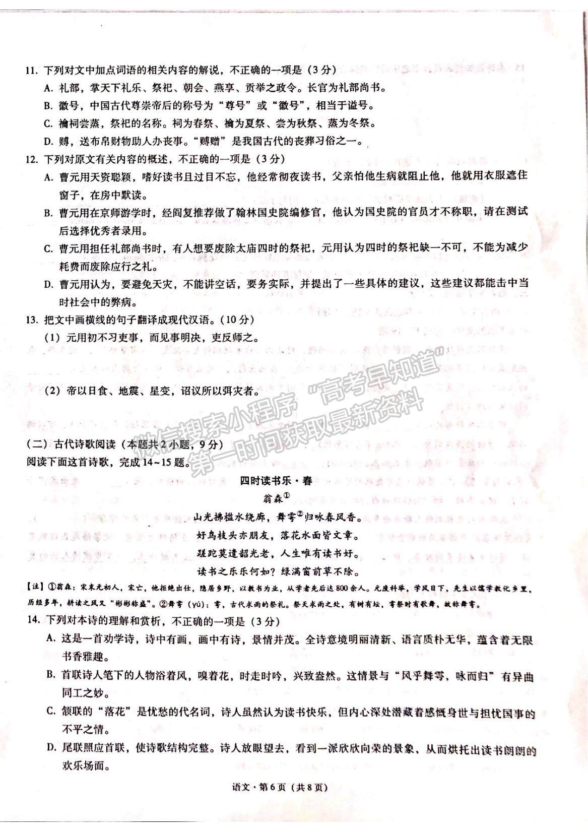 2022云南省昭通市高中畢業(yè)診斷性檢測(cè)語(yǔ)文試題及參考答案