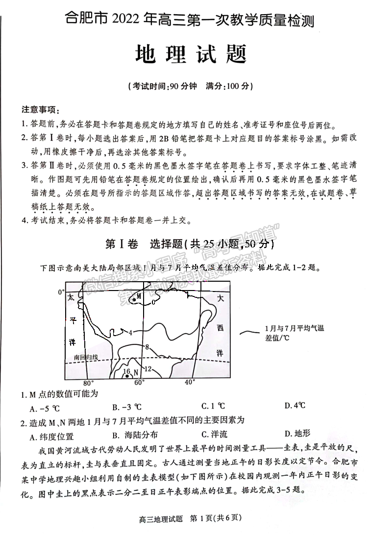 2022安徽合肥一模地理試卷及答案