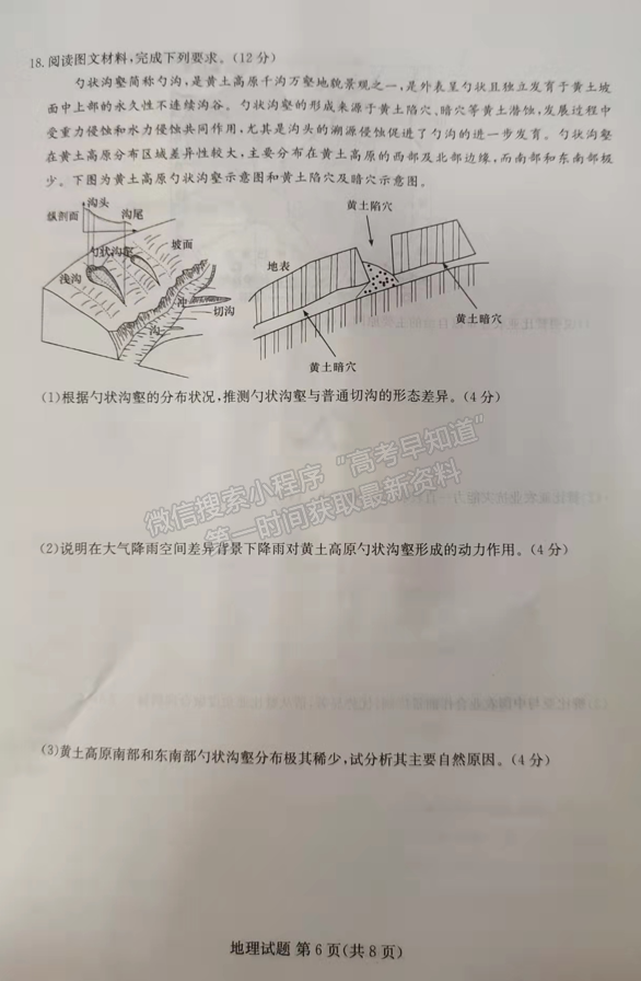 2022屆湖南省婁底市高三期末教學(xué)質(zhì)量檢測地理試題及答案