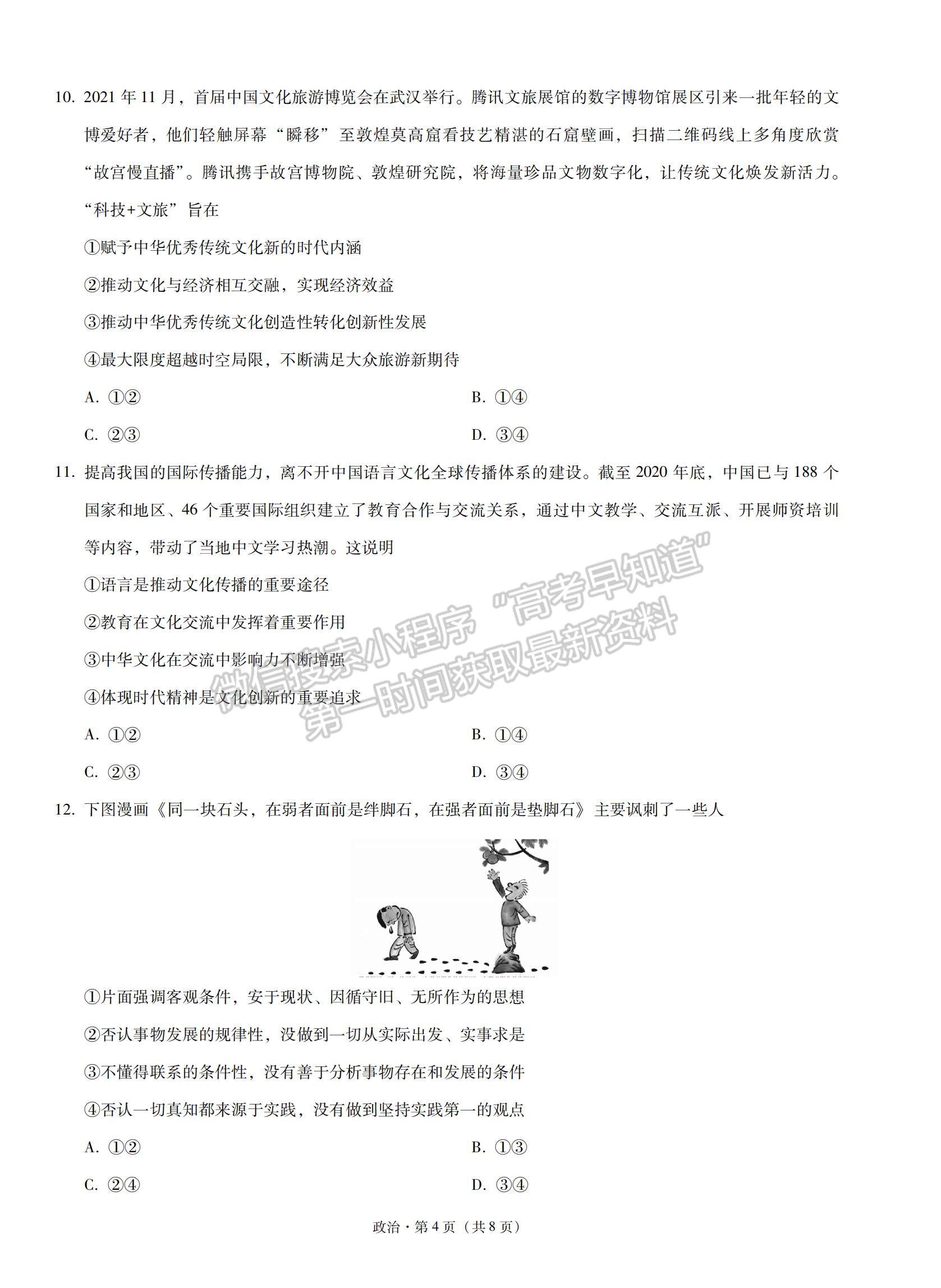 2022重慶一中高三上學(xué)期第三次月考政治試題及參考答案