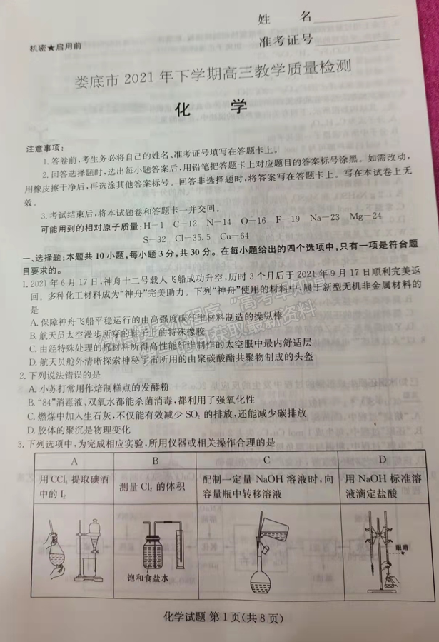 2022屆湖南省婁底市高三期末教學(xué)質(zhì)量檢測(cè)化學(xué)試題及答案