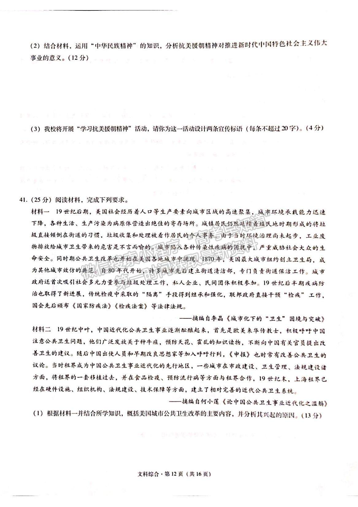 2022云南省昭通市高中畢業(yè)診斷性檢測(cè)文綜試題及參考答案