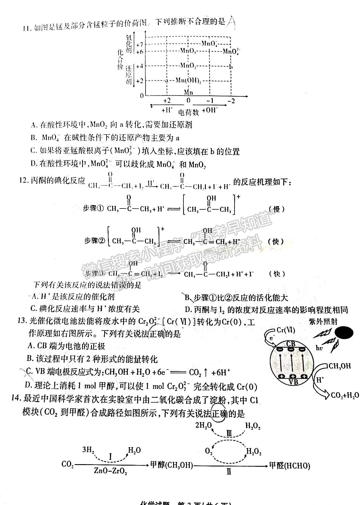 2022安徽宿州一?；瘜W(xué)試卷及答案