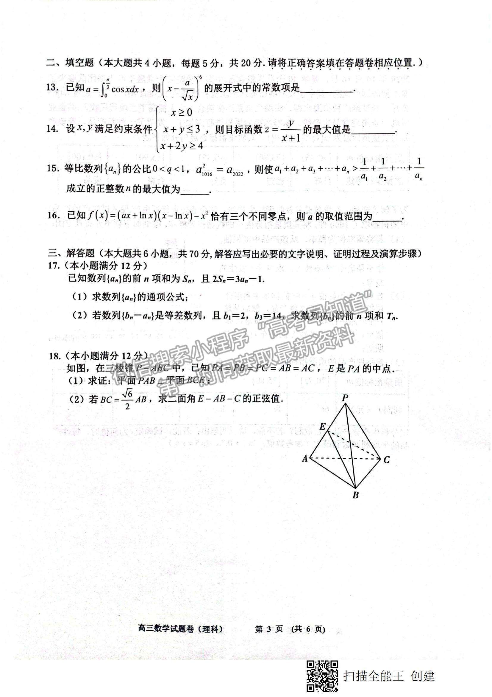 2022江西省新余市高三上學(xué)期期末質(zhì)量檢測(cè)理數(shù)試題及參考答案