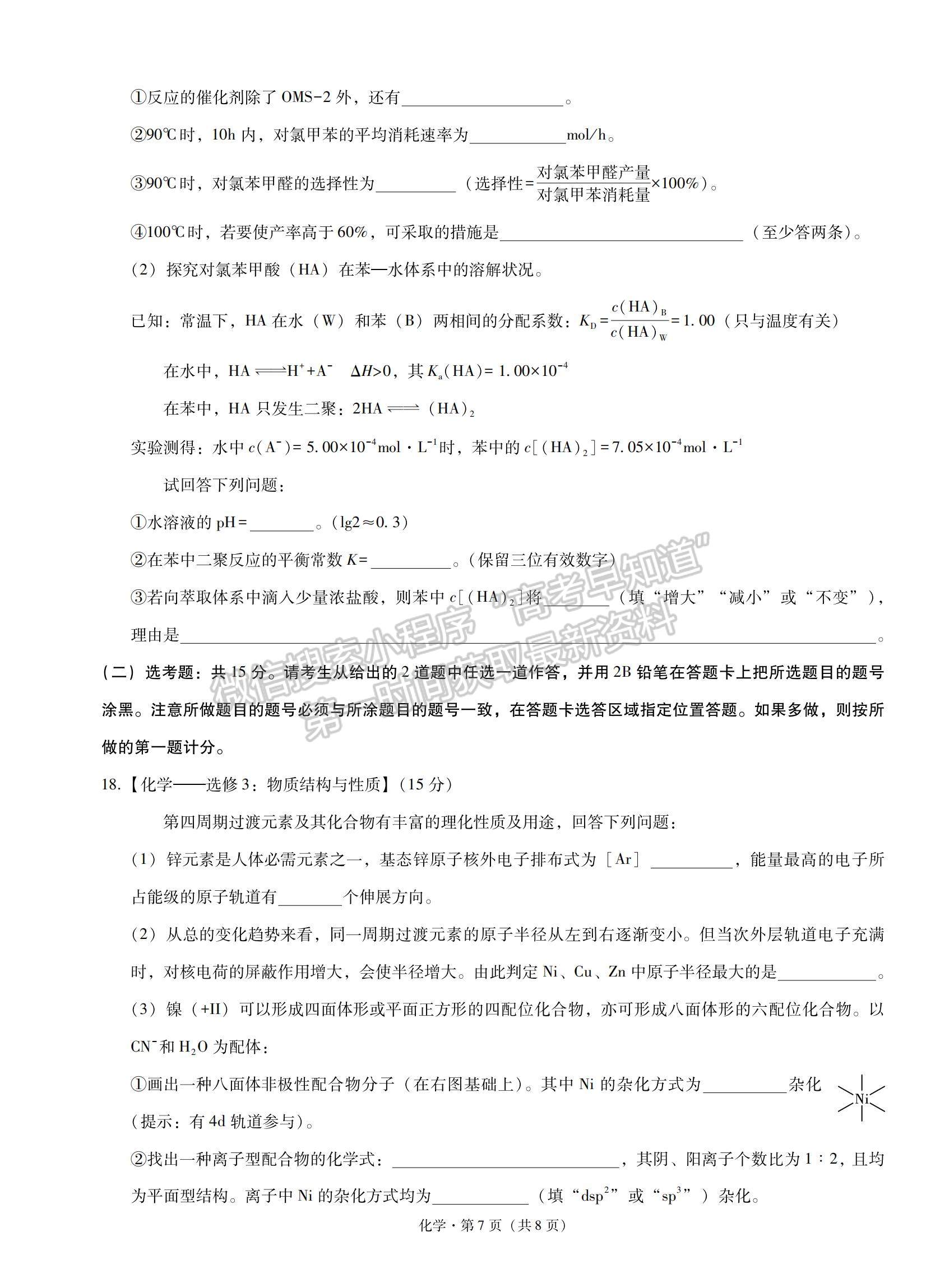 2022重慶一中高三上學(xué)期第三次月考化學(xué)試題及參考答案