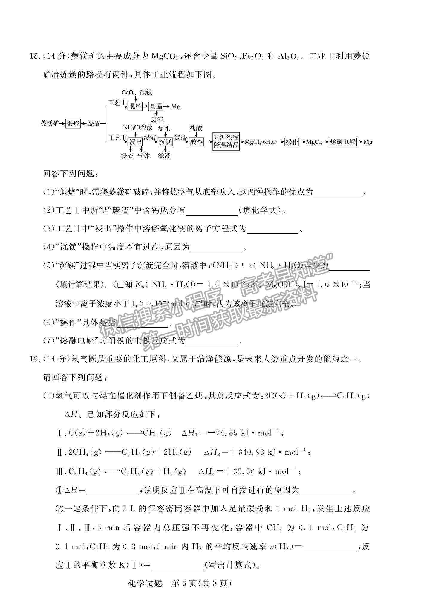 2022廣東省肇慶市高三二?；瘜W試題及參考答案