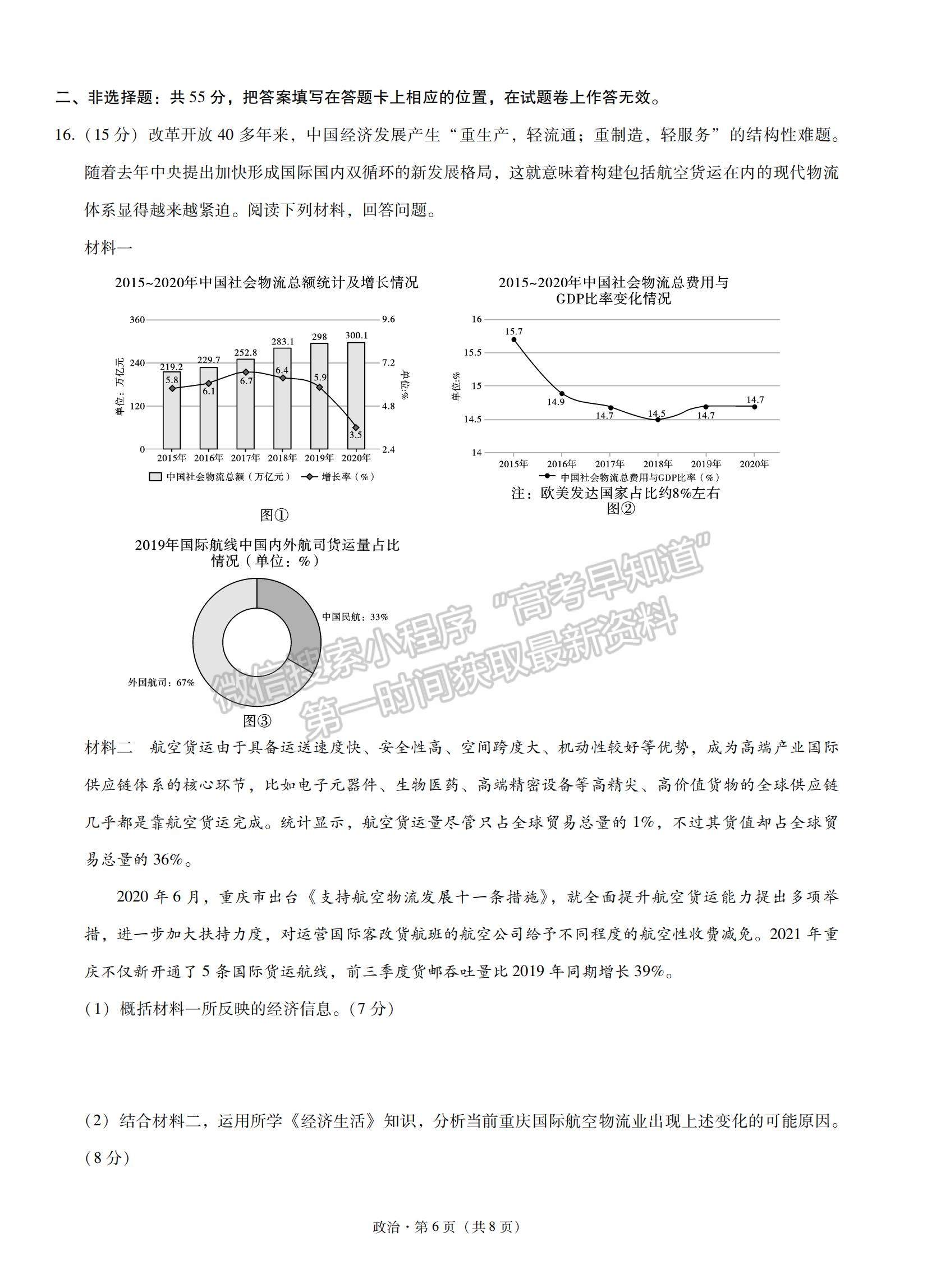 2022重慶一中高三上學(xué)期第三次月考政治試題及參考答案