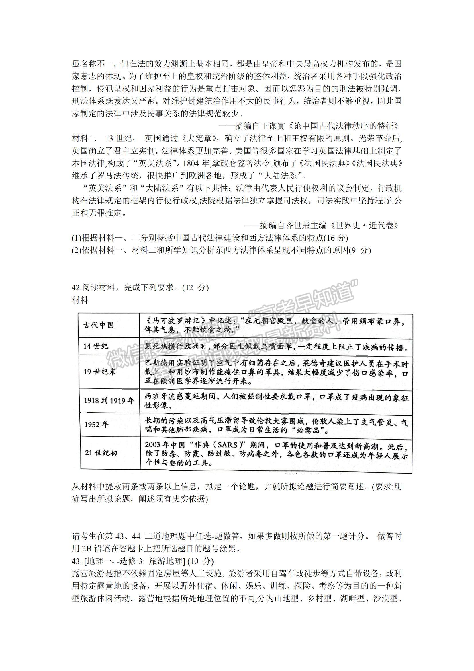 2022江西省新余市高三上學期期末質(zhì)量檢測文綜試題及參考答案