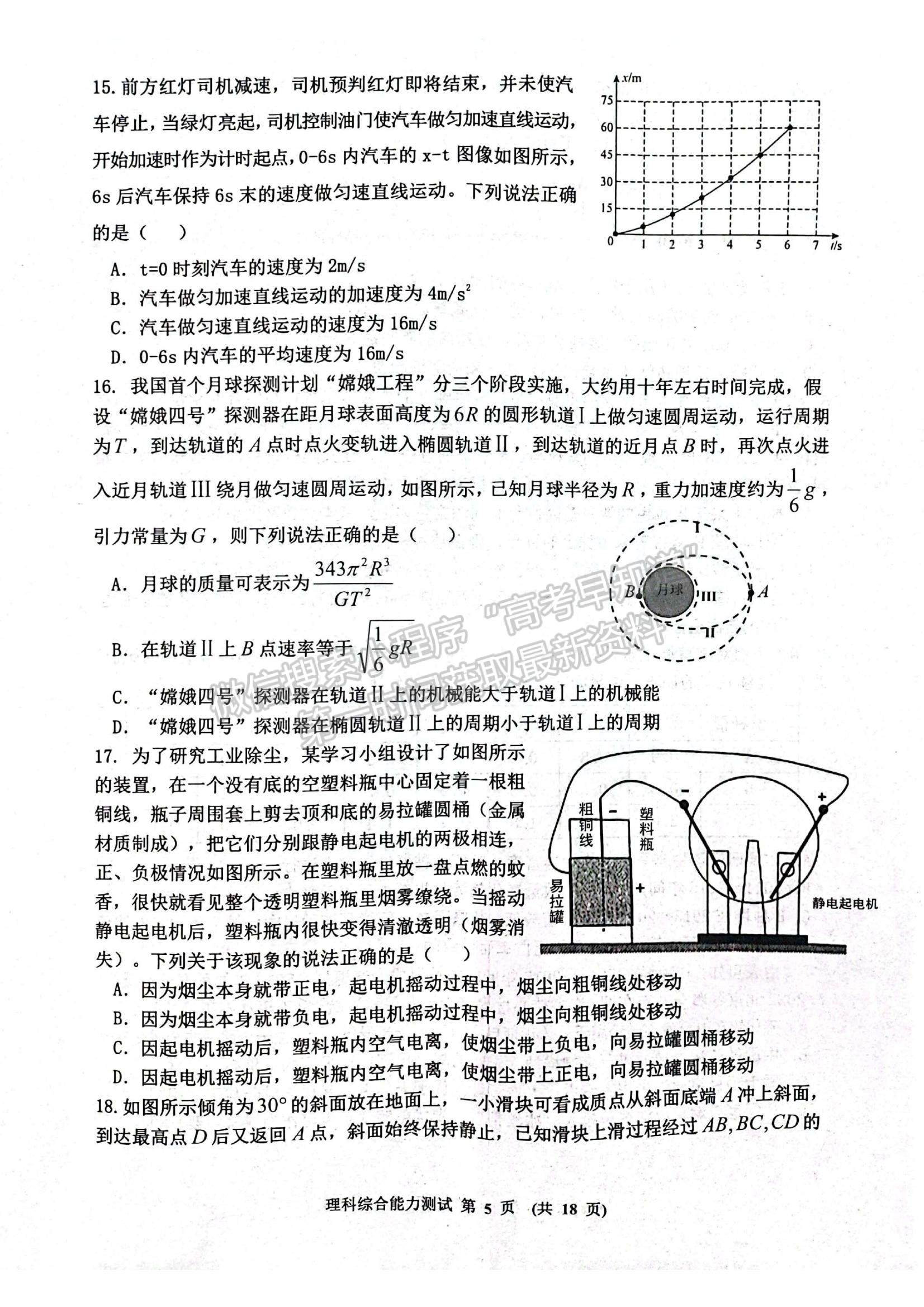 2022江西省新余市高三上學(xué)期期末質(zhì)量檢測理綜試題及參考答案