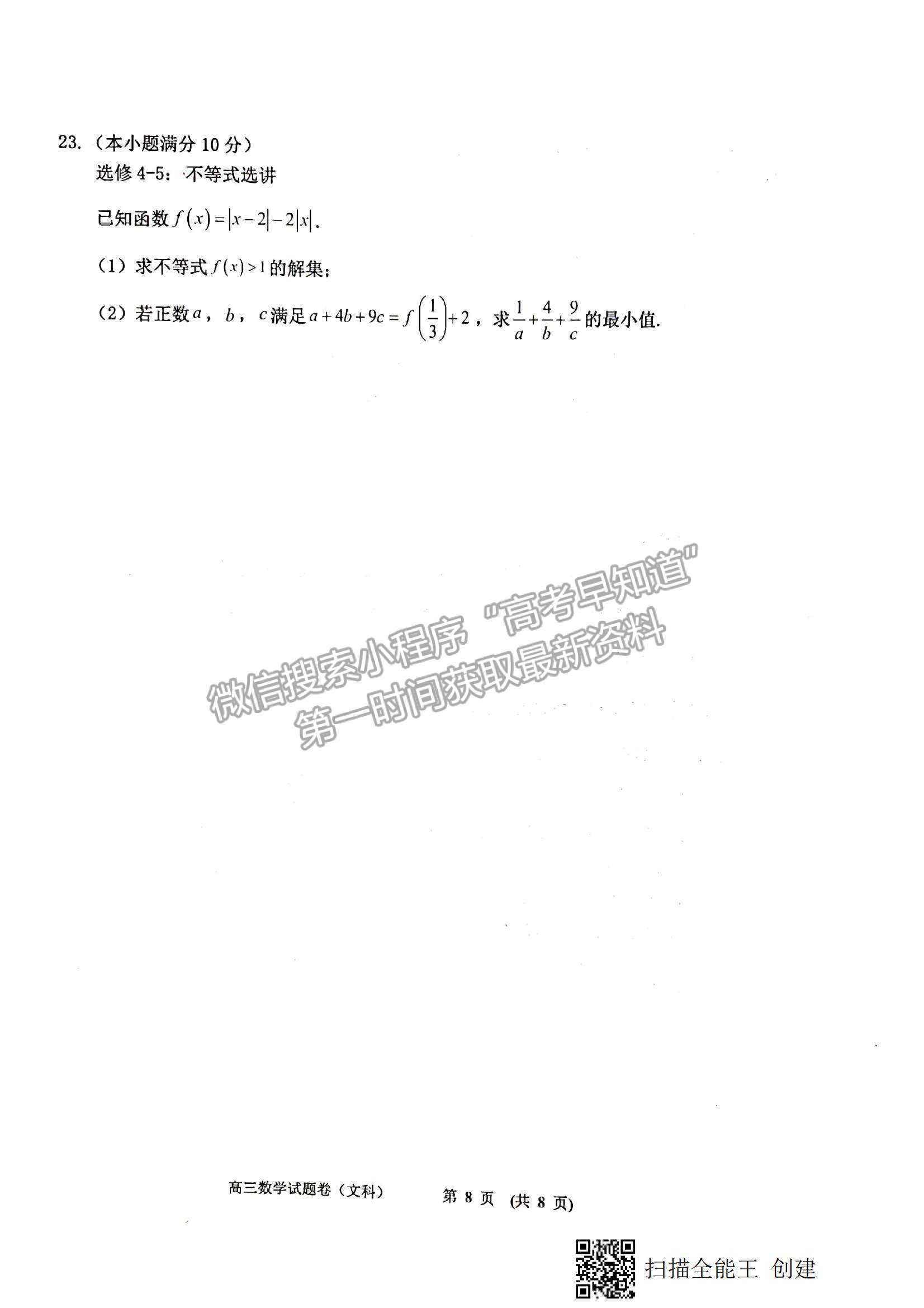 2022江西省新余市高三上學期期末質(zhì)量檢測文數(shù)試題及參考答案