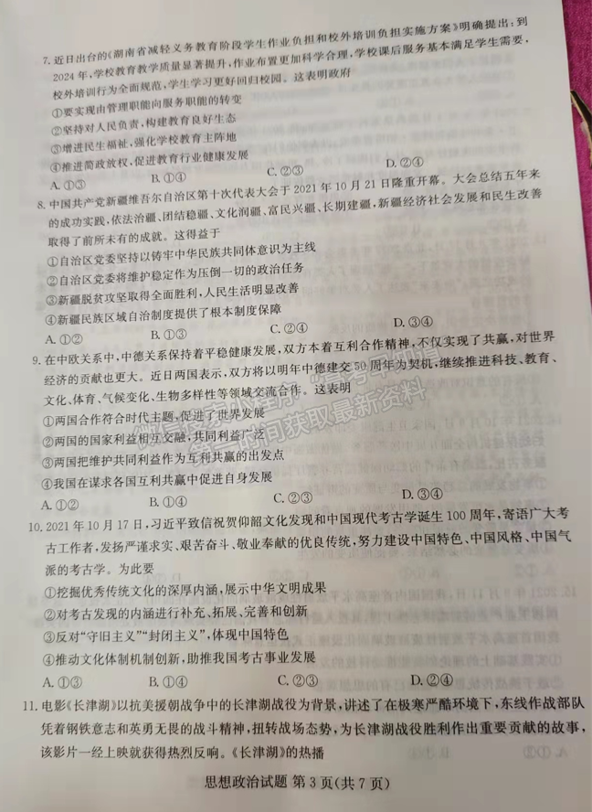 2022屆湖南省婁底市高三期末教學(xué)質(zhì)量檢測政治試題及答案