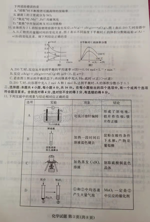 2022屆湖南省婁底市高三期末教學質(zhì)量檢測化學試題及答案