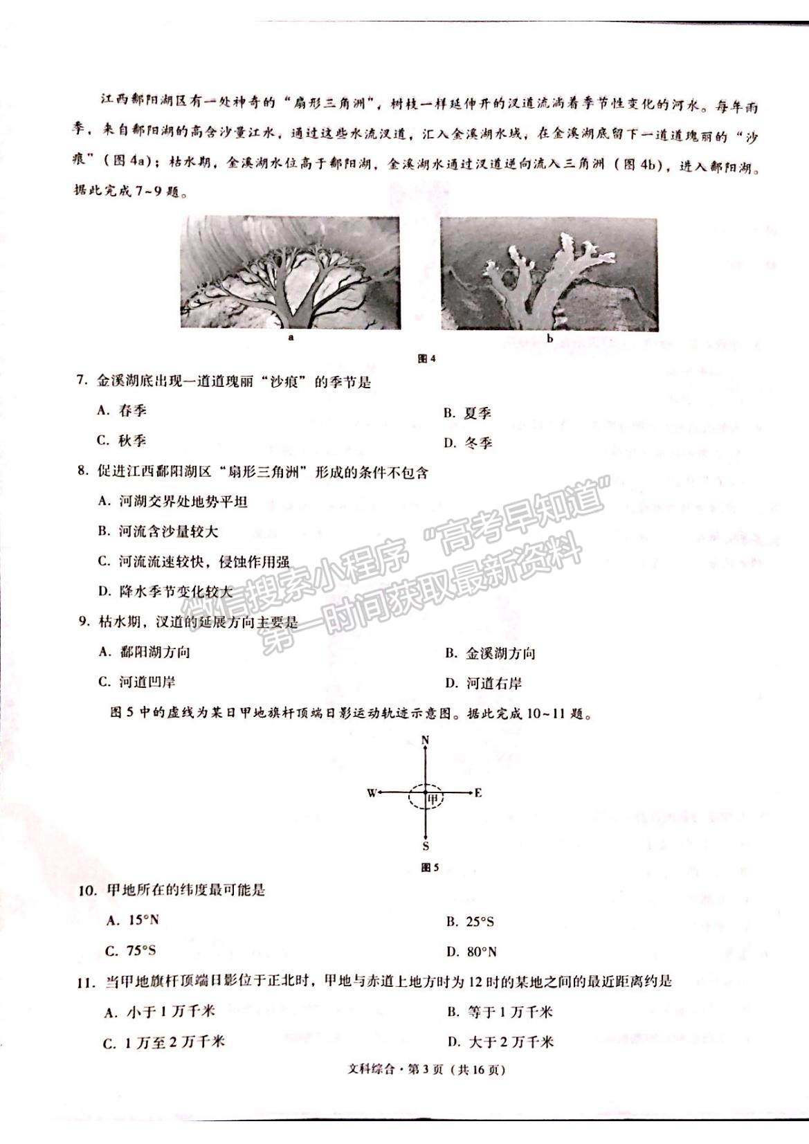 2022云南省昭通市高中畢業(yè)診斷性檢測(cè)文綜試題及參考答案