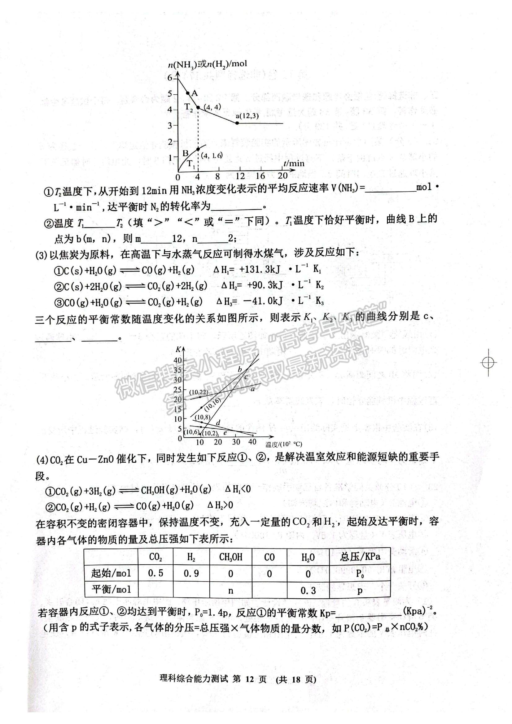 2022江西省新余市高三上學(xué)期期末質(zhì)量檢測(cè)理綜試題及參考答案