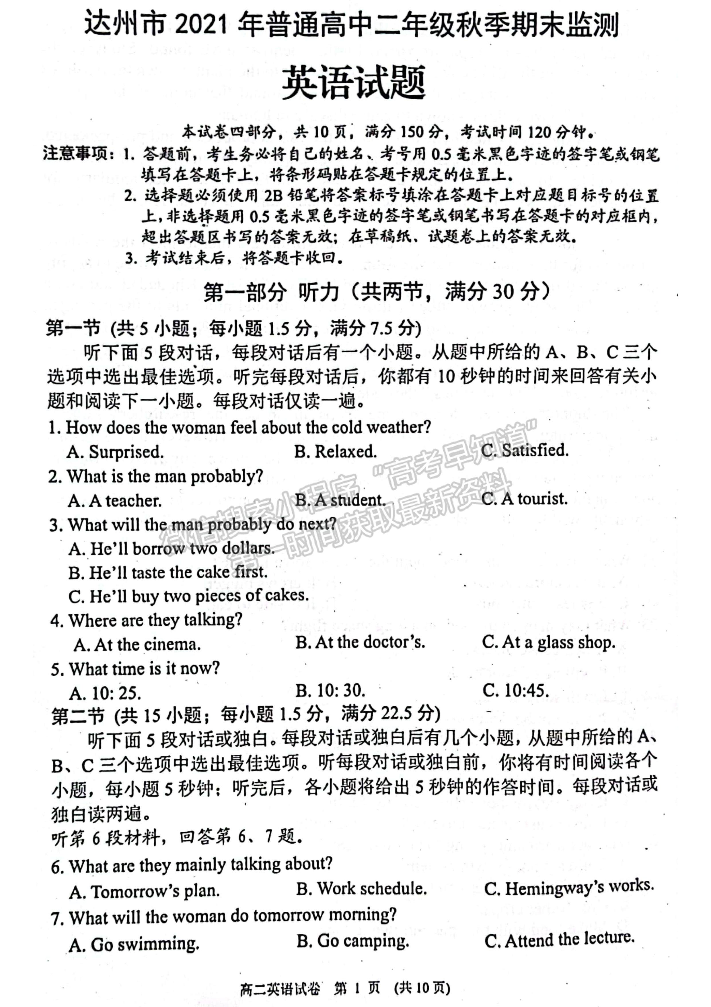 2022四川省達(dá)州市普通高中二年級秋季期末監(jiān)測英語試題及答案