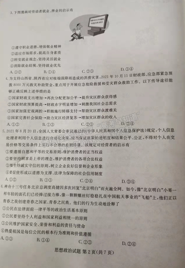 2022屆湖南省婁底市高三期末教學(xué)質(zhì)量檢測政治試題及答案