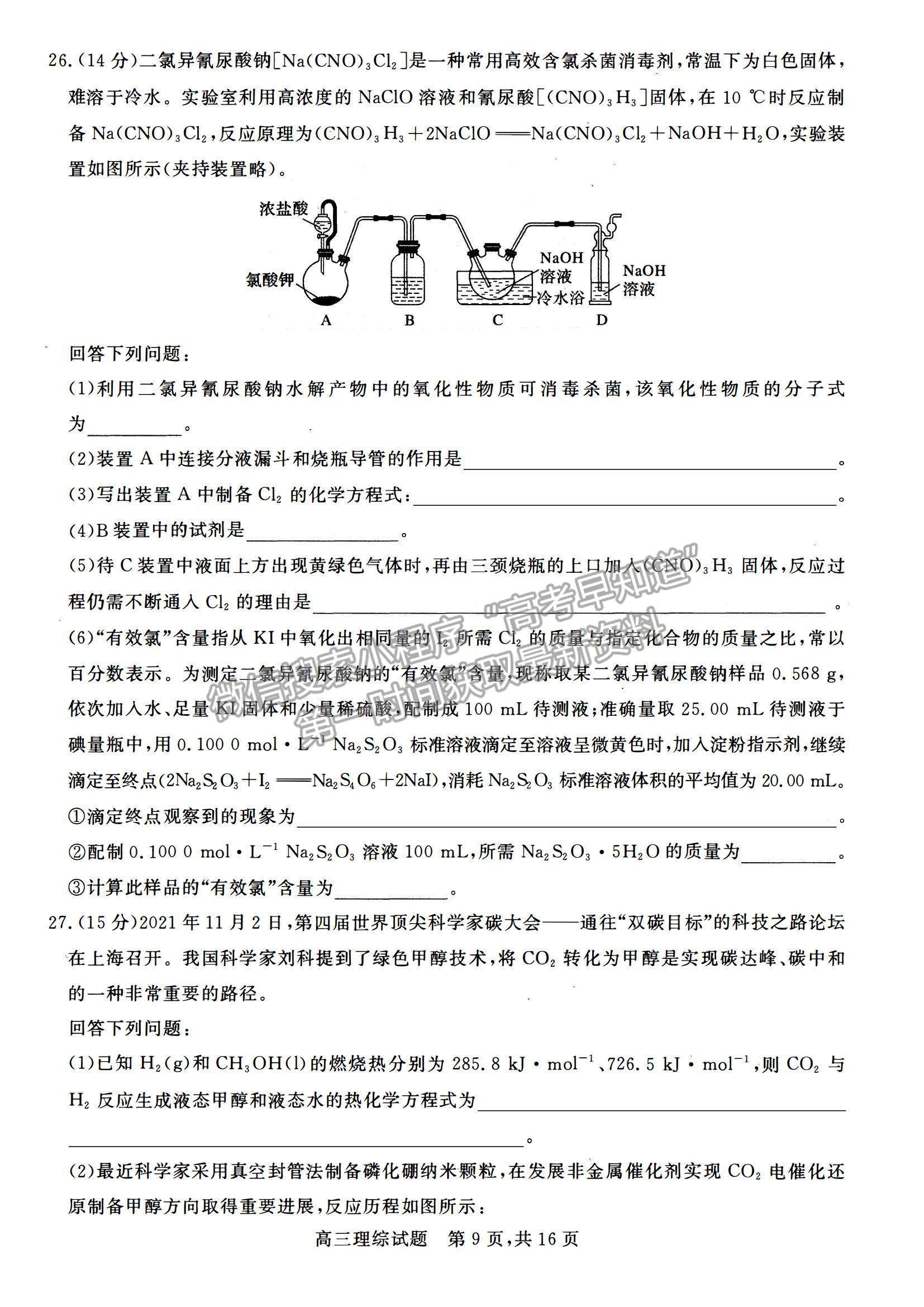 2022山西省高三上學期期末適應性調研理綜試題及參考答案