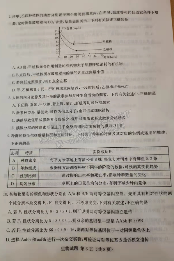 2022屆湖南省婁底市高三期末教學(xué)質(zhì)量檢測(cè)生物試題及答案