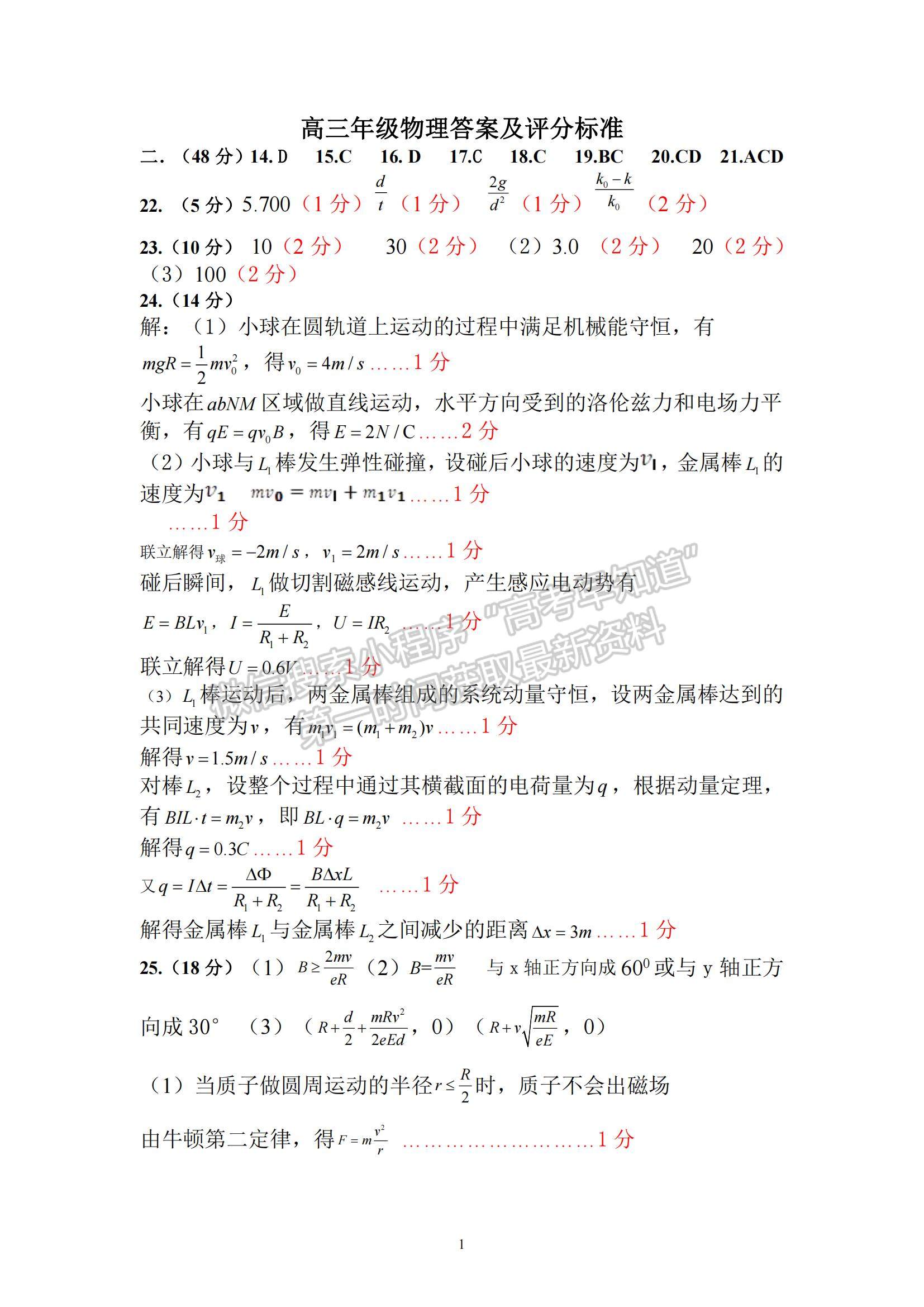 2022江西省新余市高三上學期期末質(zhì)量檢測理綜試題及參考答案