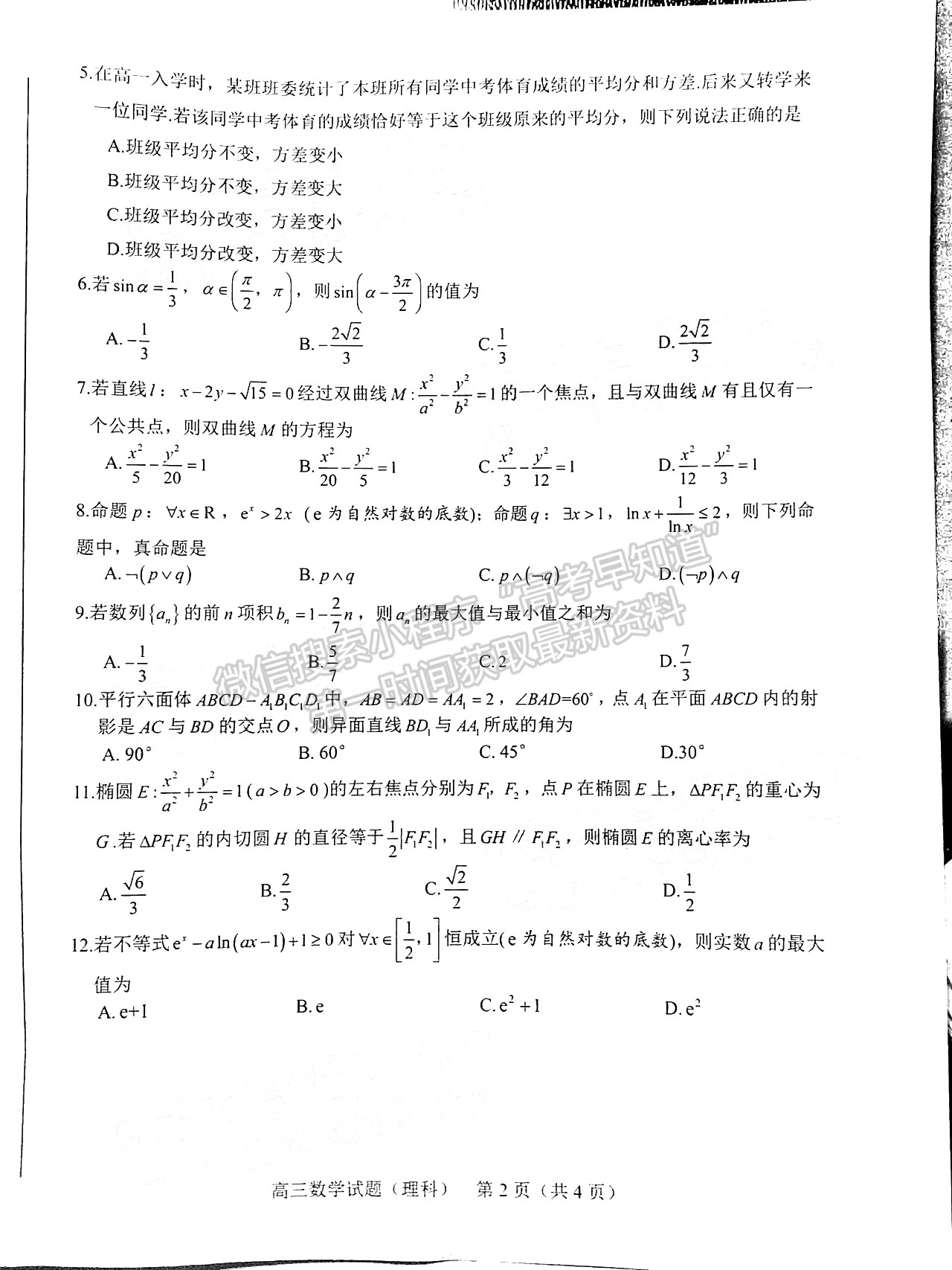 2022安徽合肥一模理數(shù)試卷及答案