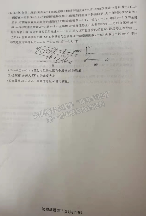 2022屆湖南省婁底市高三期末教學(xué)質(zhì)量檢測物理試題及答案