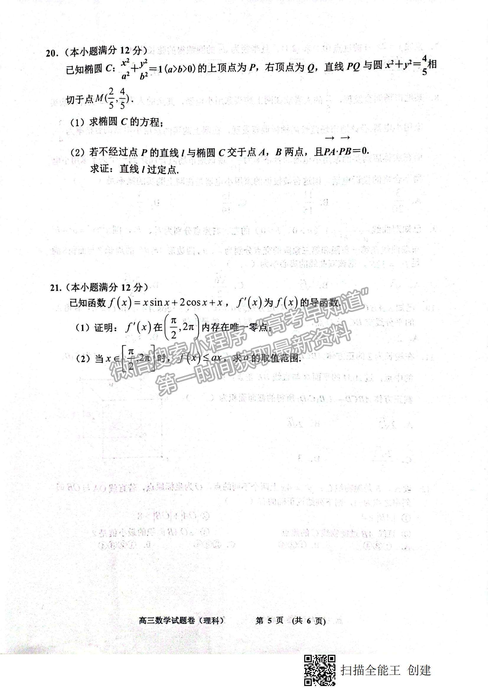 2022江西省新余市高三上學(xué)期期末質(zhì)量檢測(cè)理數(shù)試題及參考答案