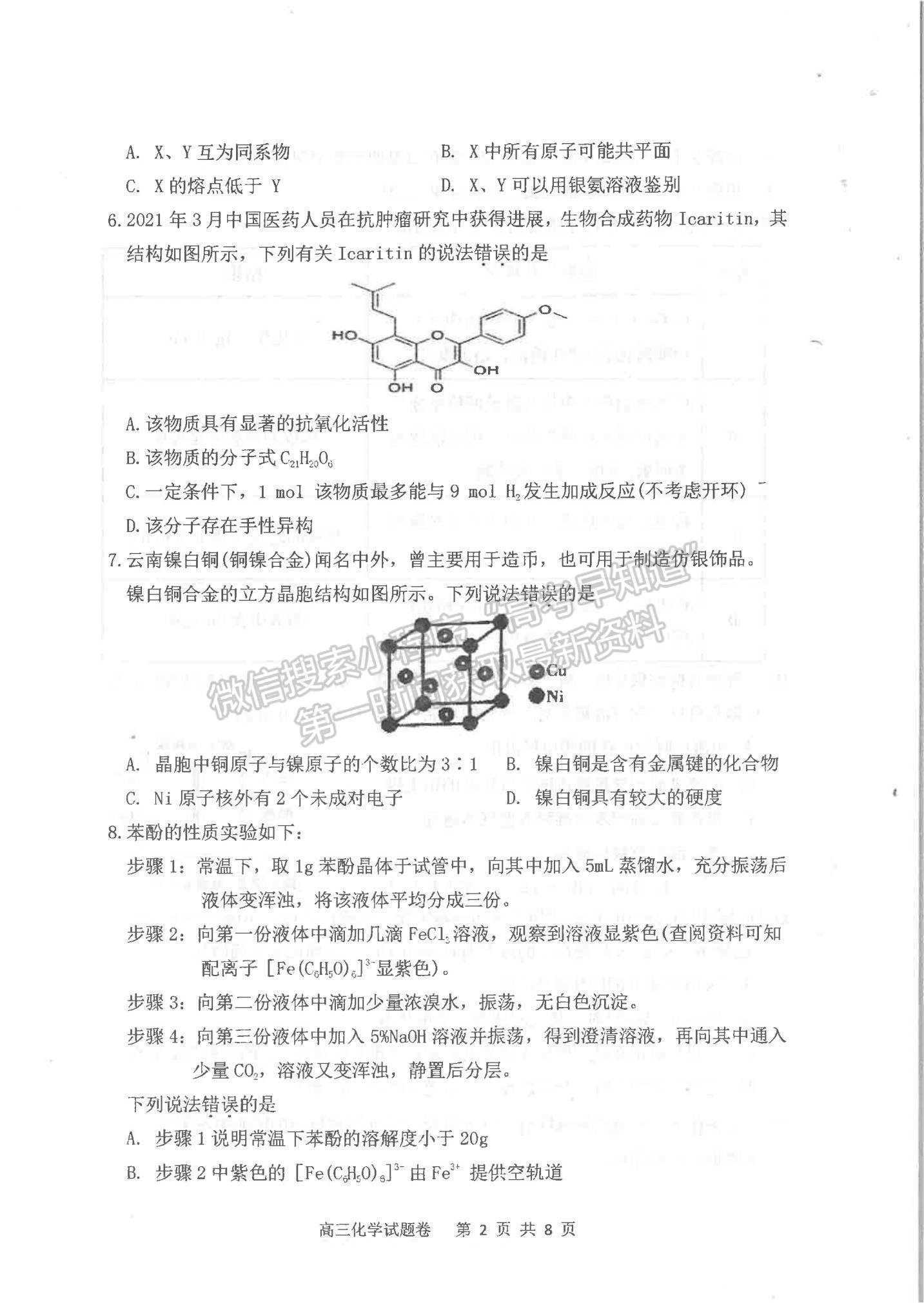 2022遼寧省營口市高三上學期期末教學質量檢測化學試題及參考答案