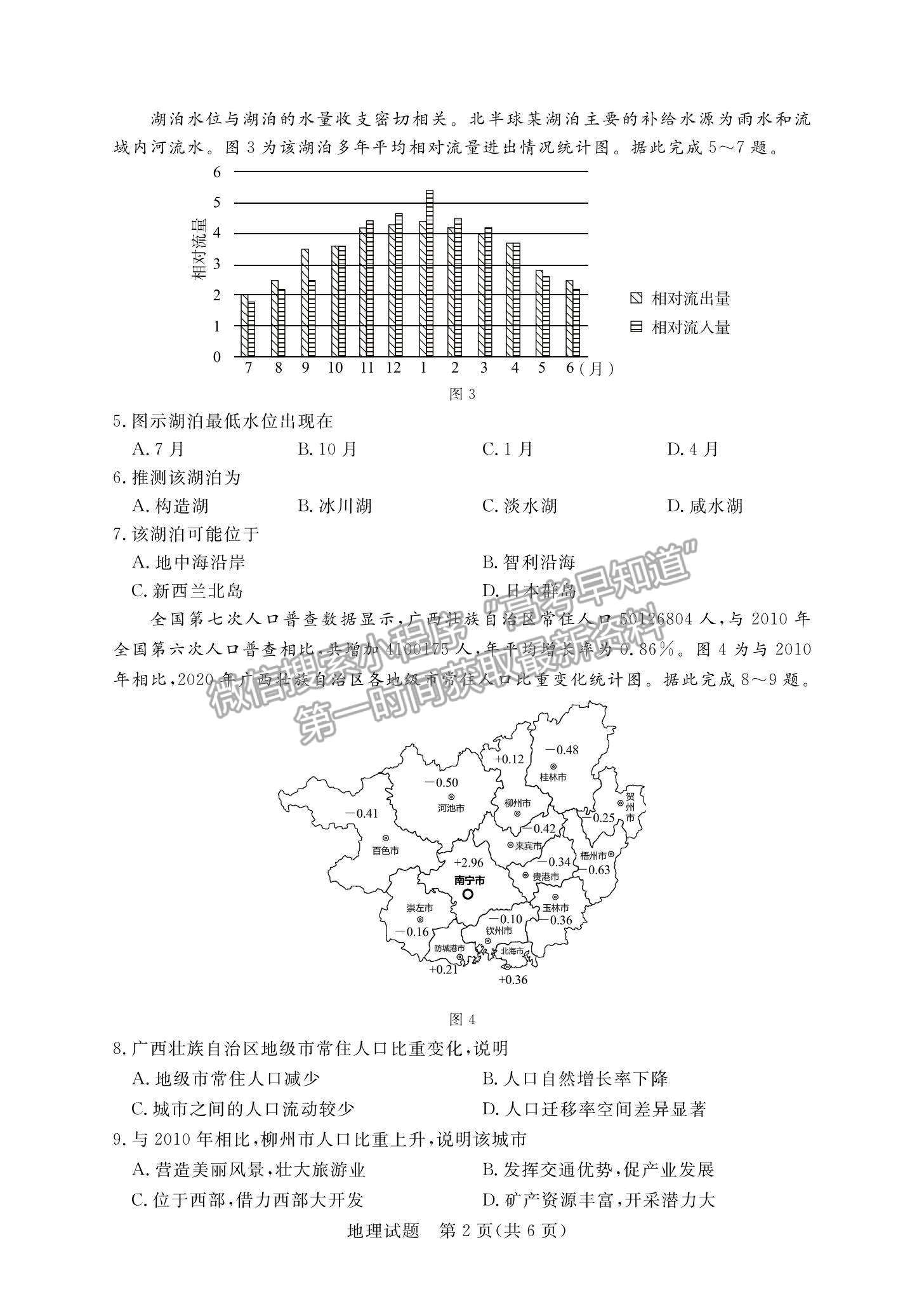 2022廣東省肇慶市高三二模地理試題及參考答案