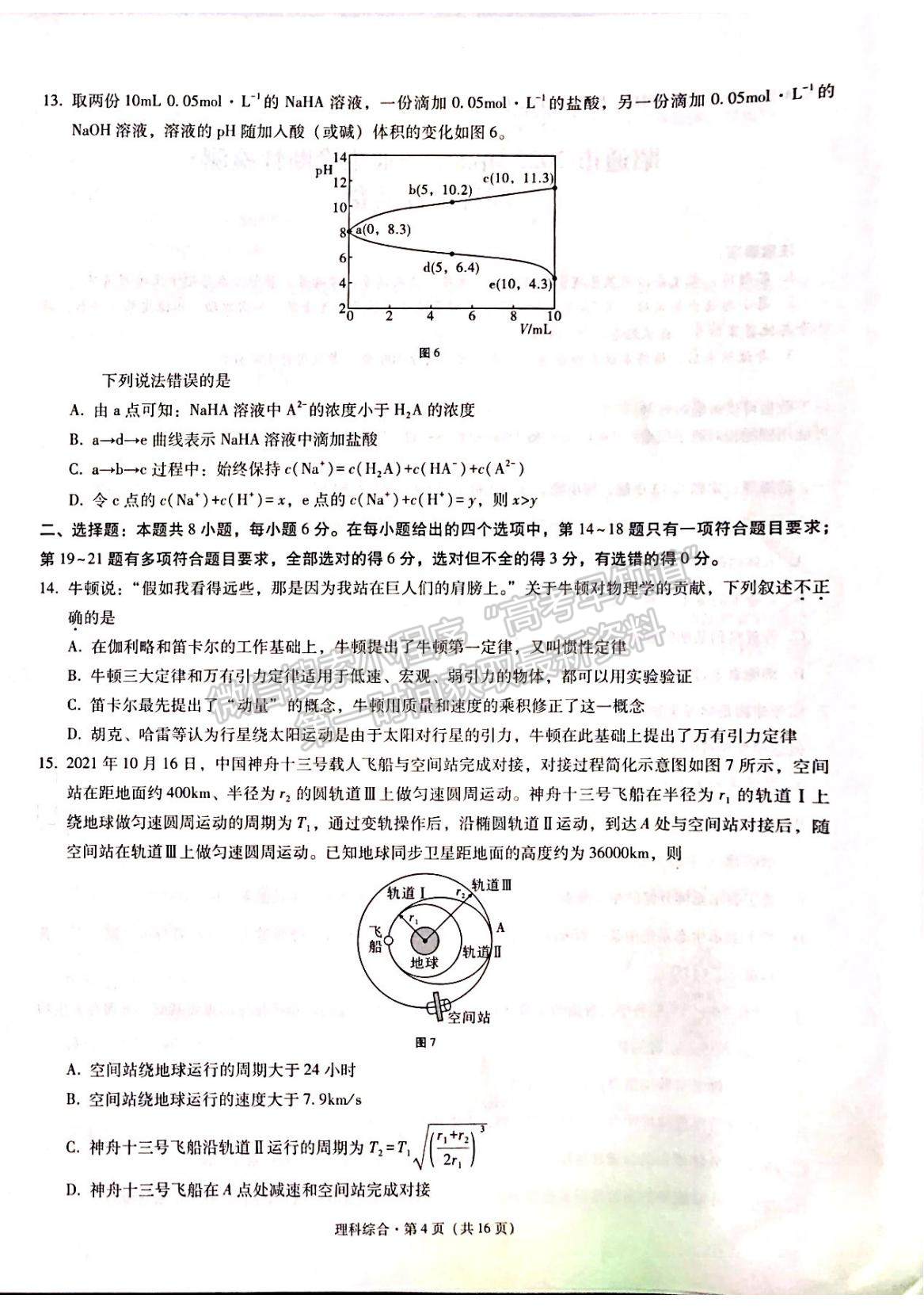 2022云南省昭通市高中畢業(yè)診斷性檢測(cè)理綜試題及參考答案