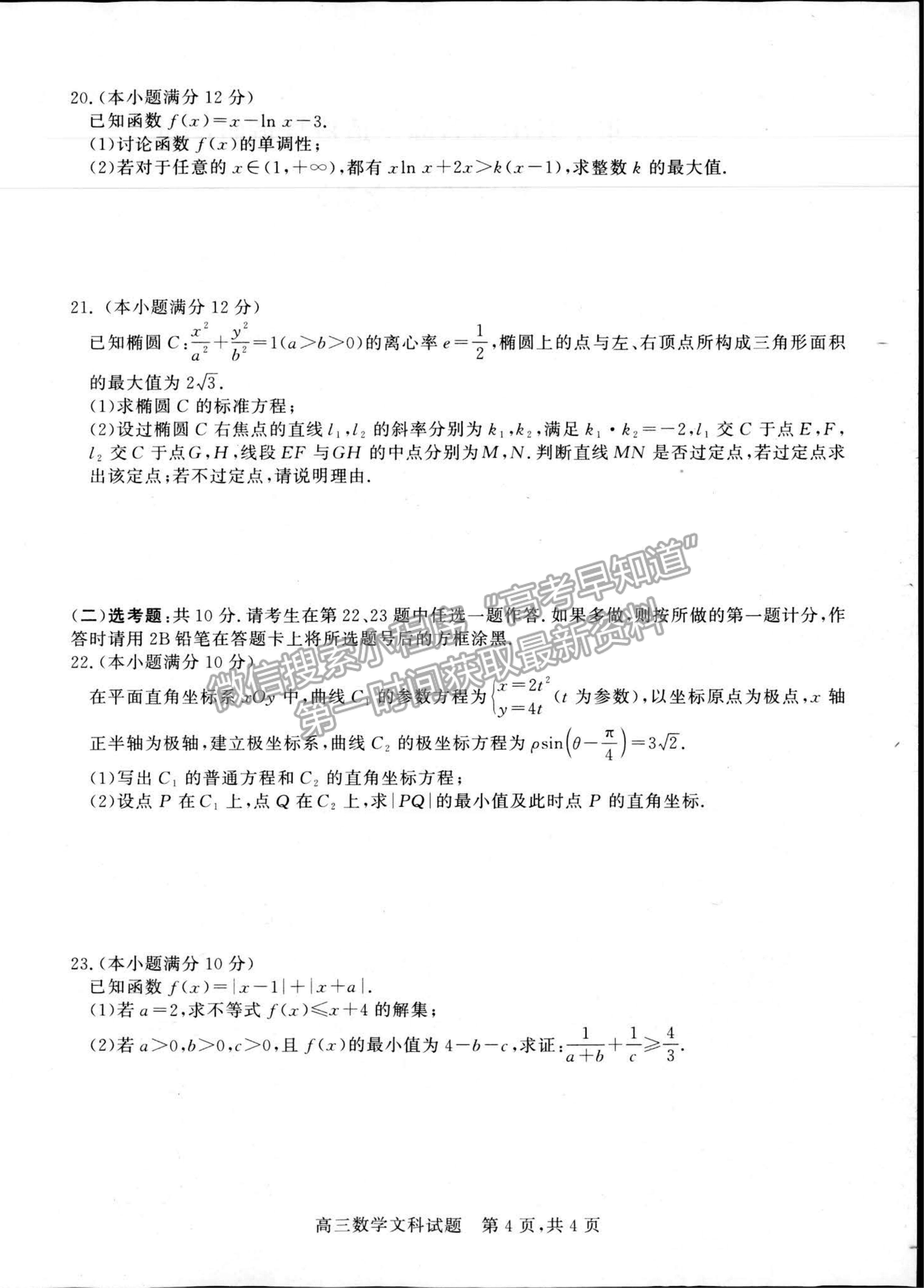 2022山西省高三上學(xué)期期末適應(yīng)性調(diào)研文數(shù)試題及參考答案