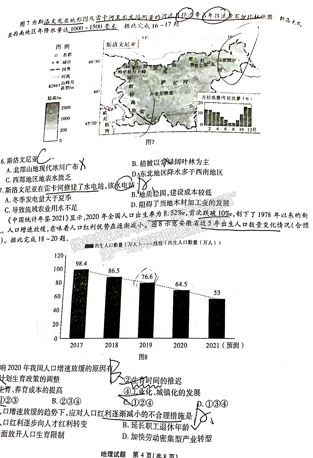 2022安徽宿州一模地理試卷及答案