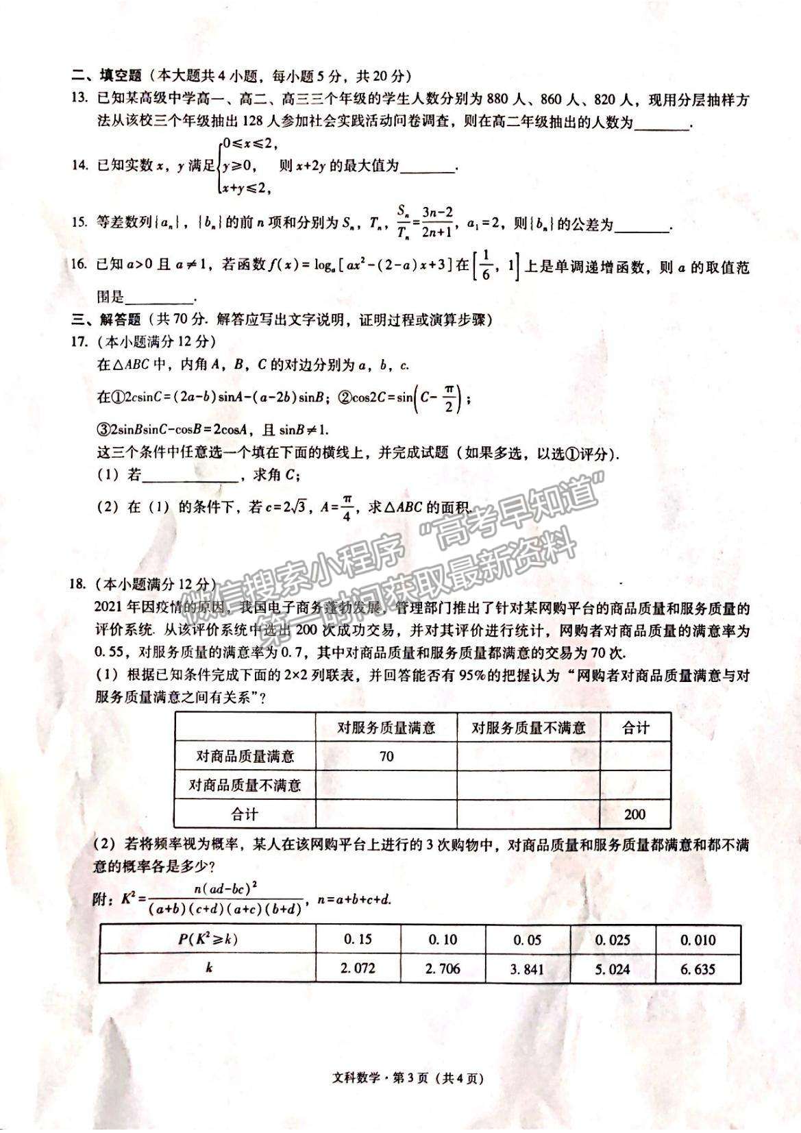 2022云南省昭通市高中畢業(yè)診斷性檢測(cè)文數(shù)試題及參考答案