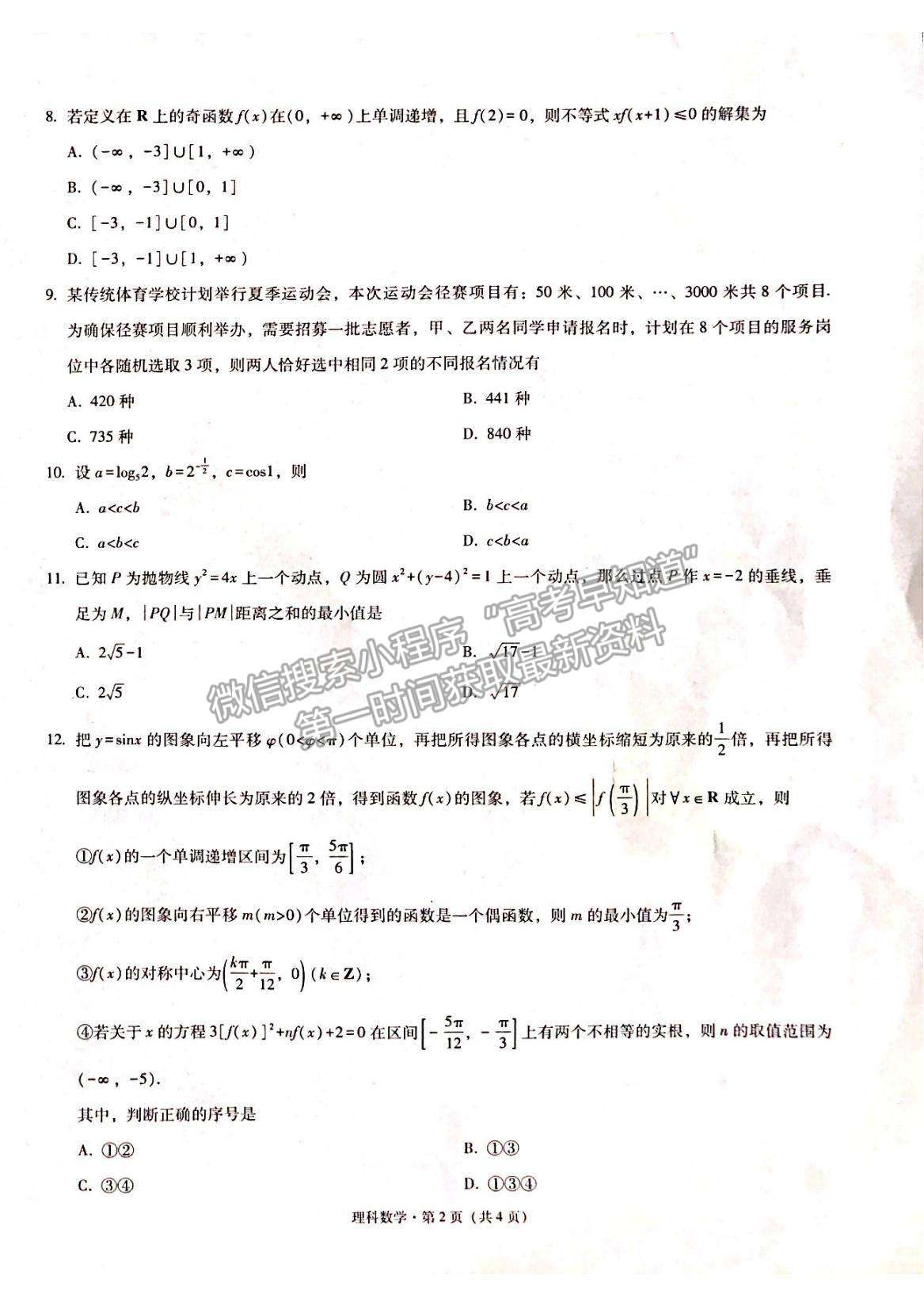 2022云南省昭通市高中畢業(yè)診斷性檢測(cè)理數(shù)試題及參考答案