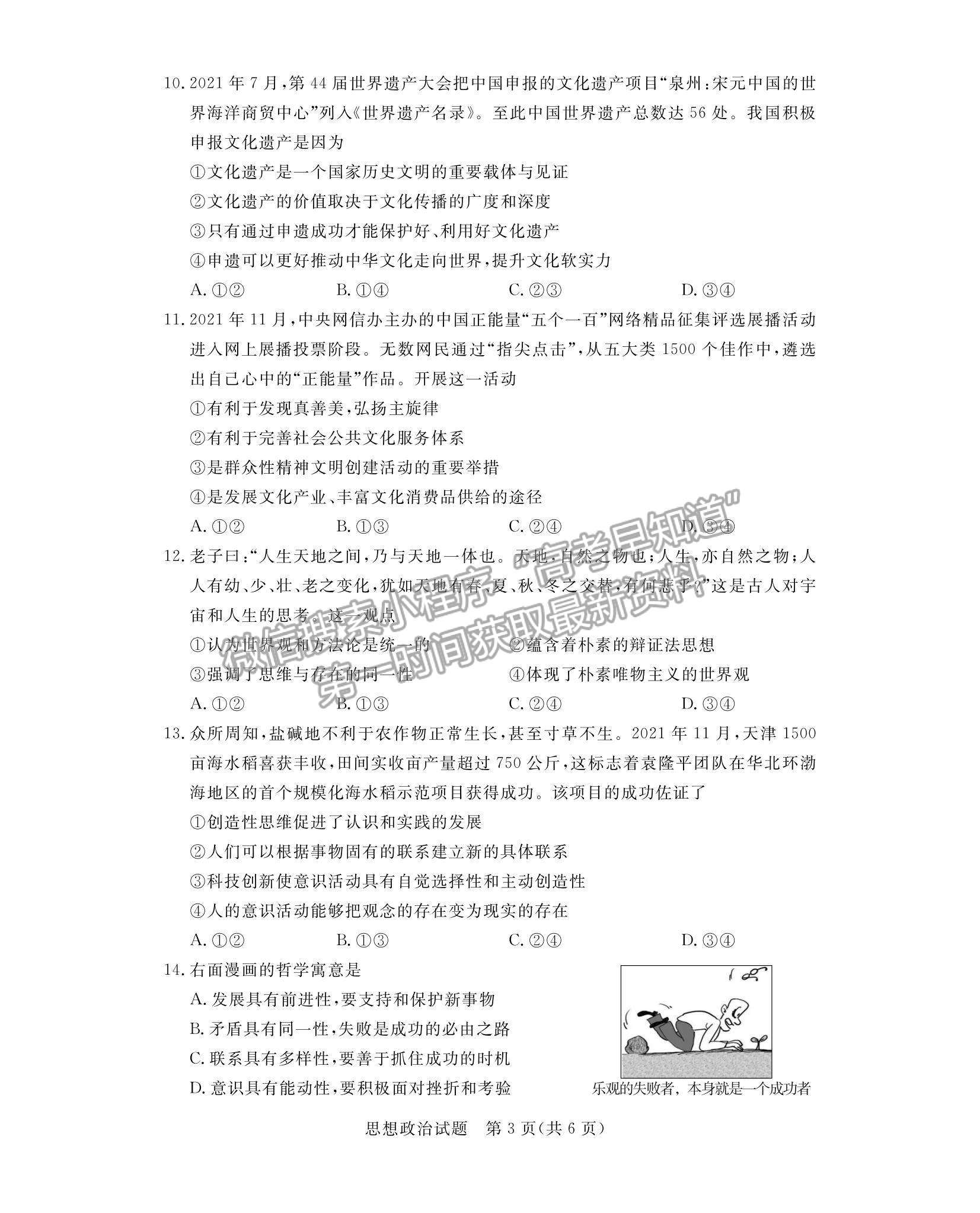 2022廣東省肇慶市高三二模政治試題及參考答案