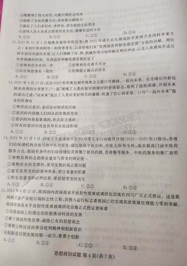 2022屆湖南省婁底市高三期末教學(xué)質(zhì)量檢測(cè)政治試題及答案