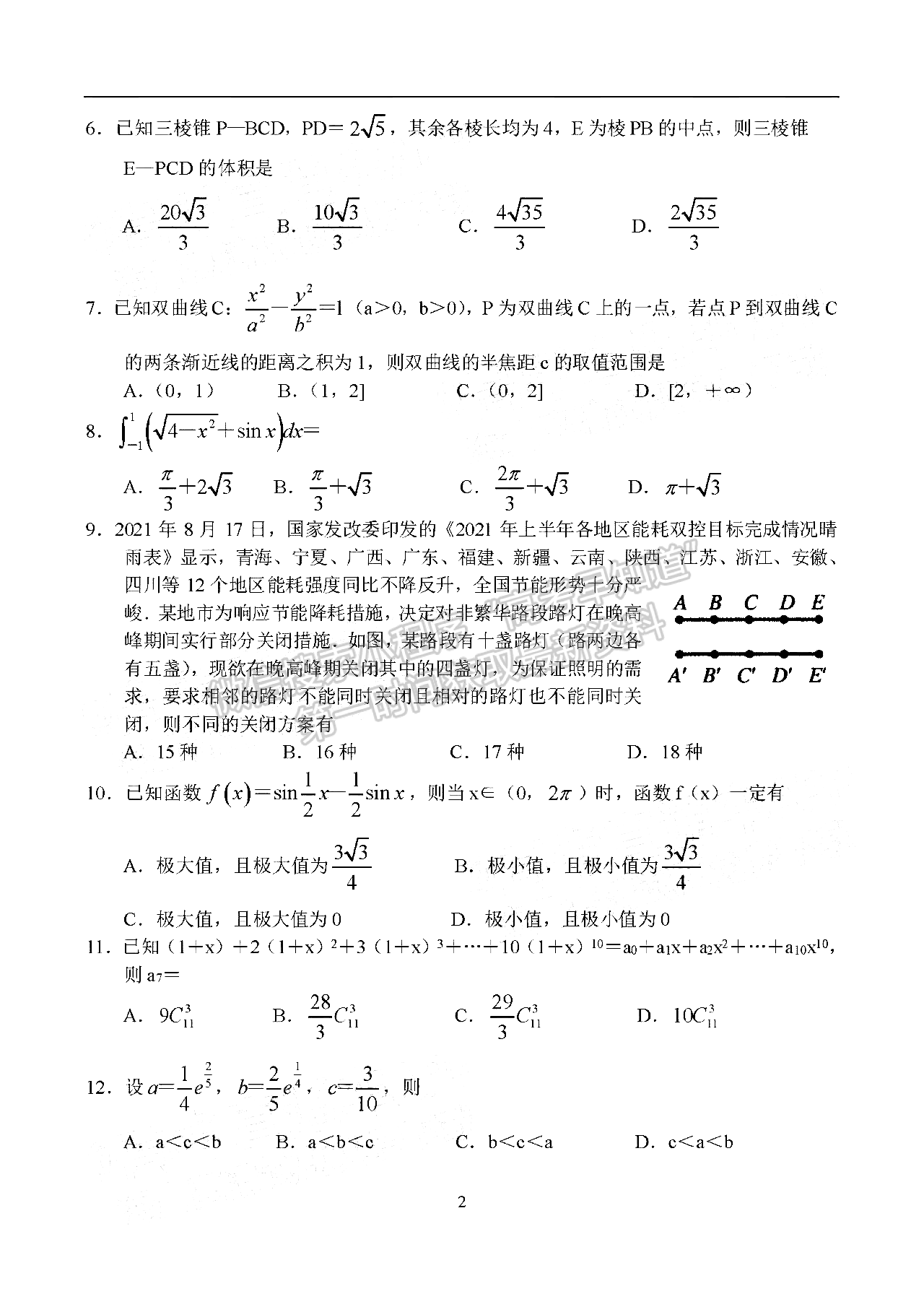 2022安陽(yáng)市高三上學(xué)期期終質(zhì)量評(píng)估理數(shù)答案及參考答案